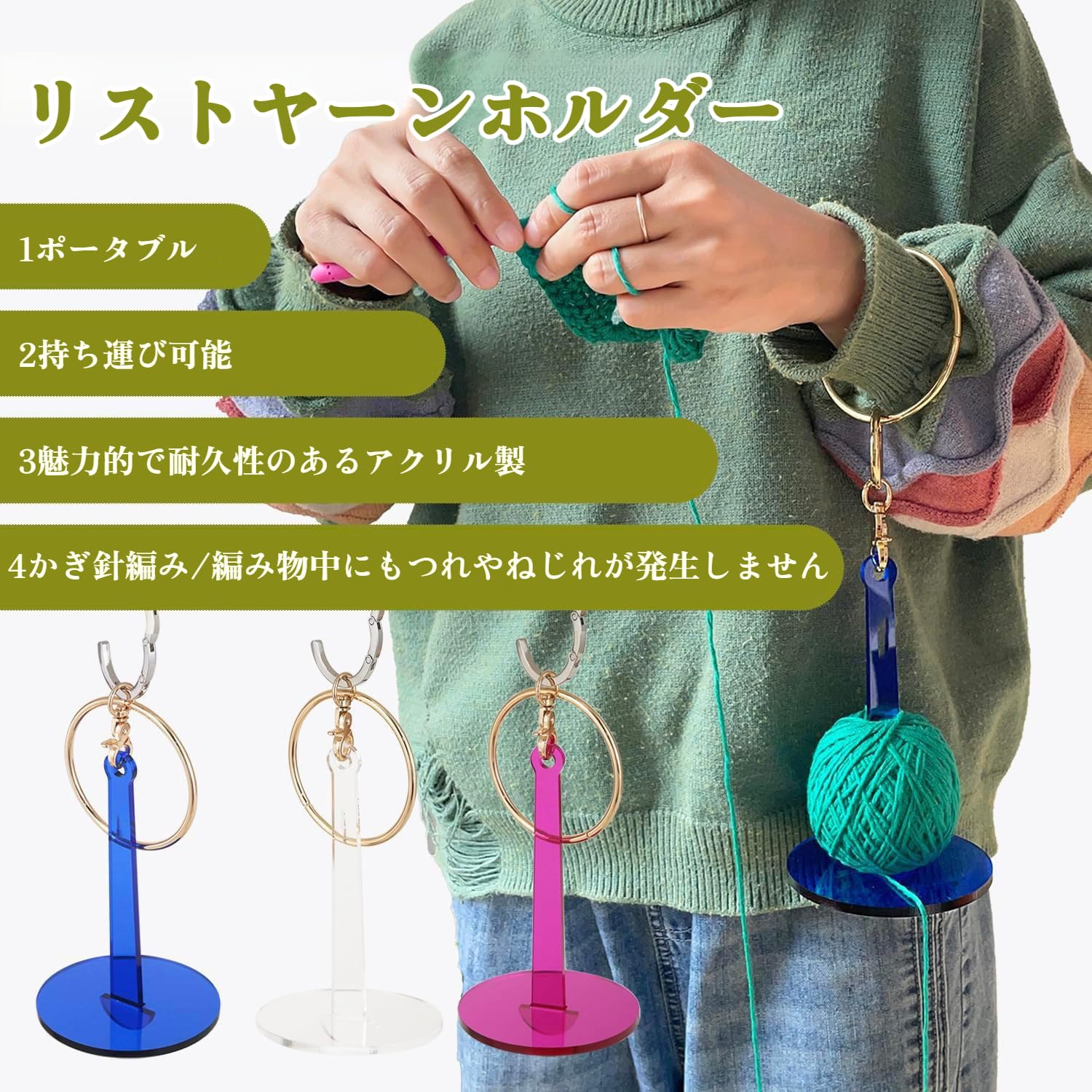 Amazon | [Arklove]編み物用糸ホルダー リストヤーンホルダー アクリル