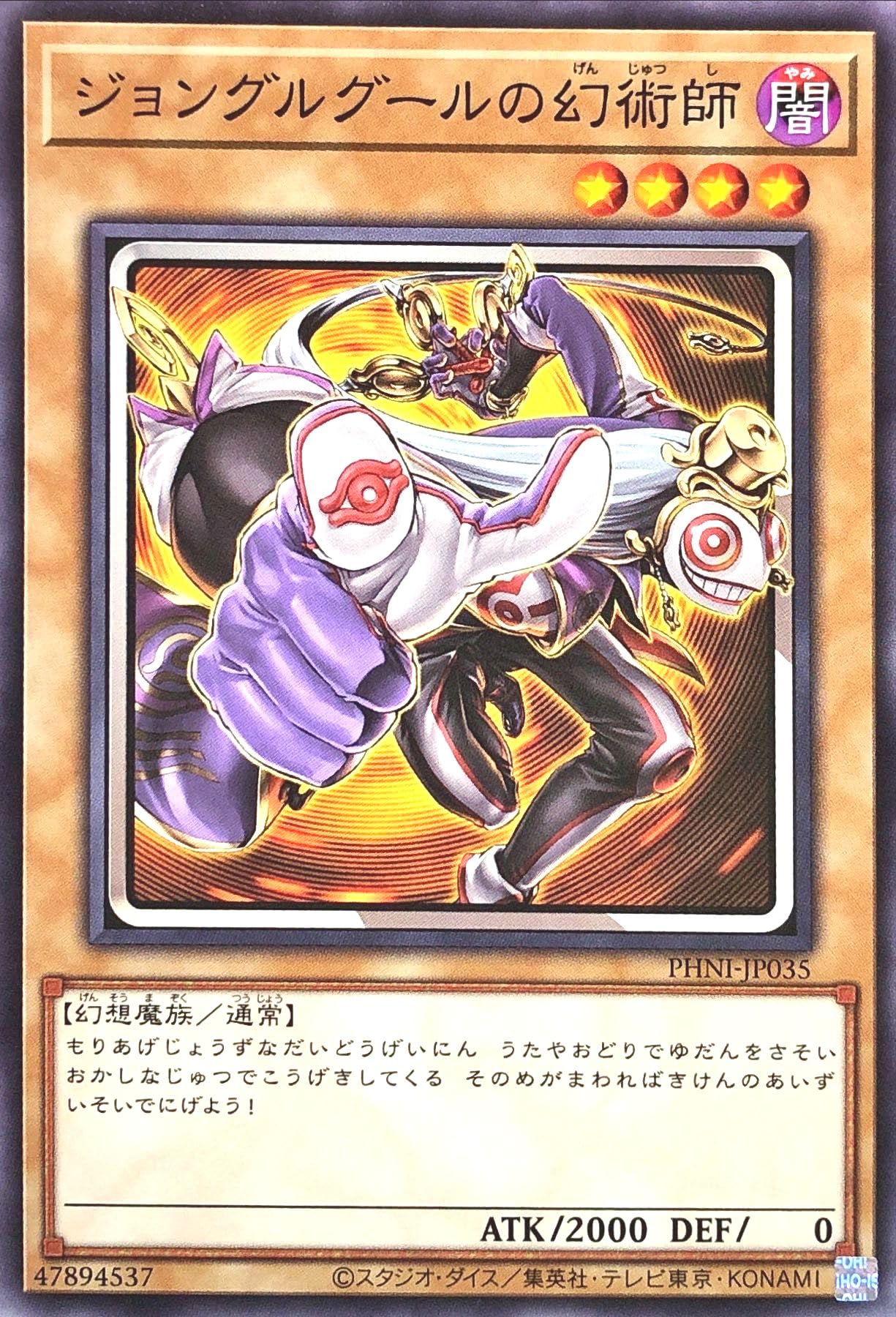 Amazon.co.jp: 遊戯王 PHNI-JP035 ジョングルグールの幻術師 ノーマル