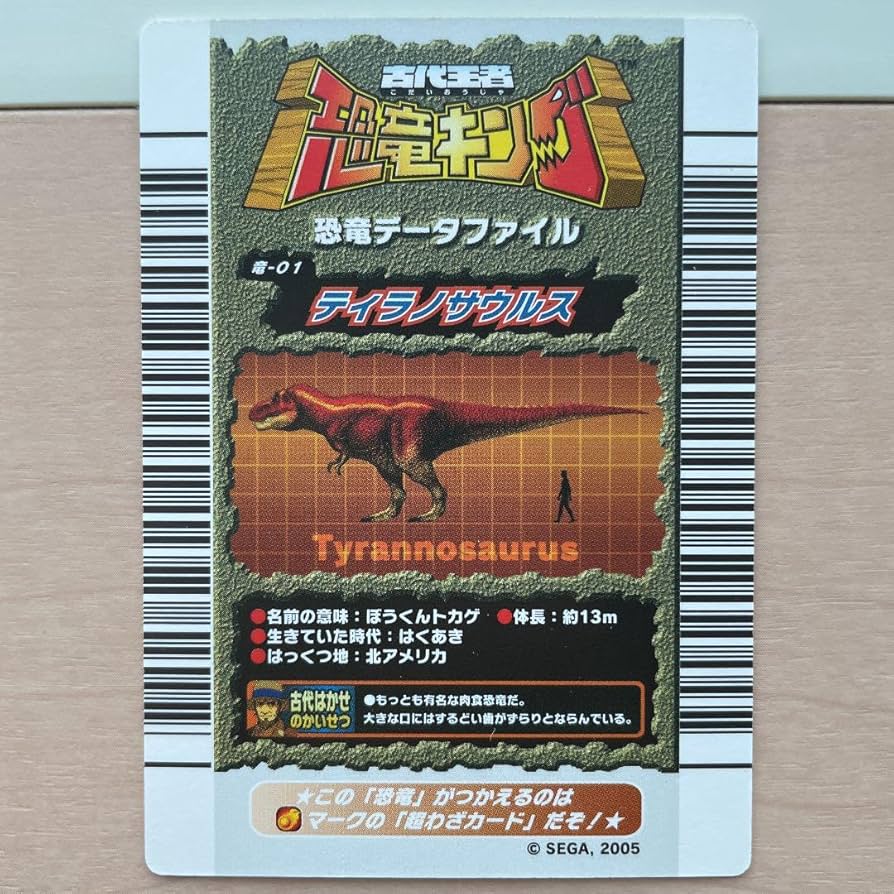 Amazon.co.jp: 古代王者 恐竜キング ティラノサウルス : おもちゃ