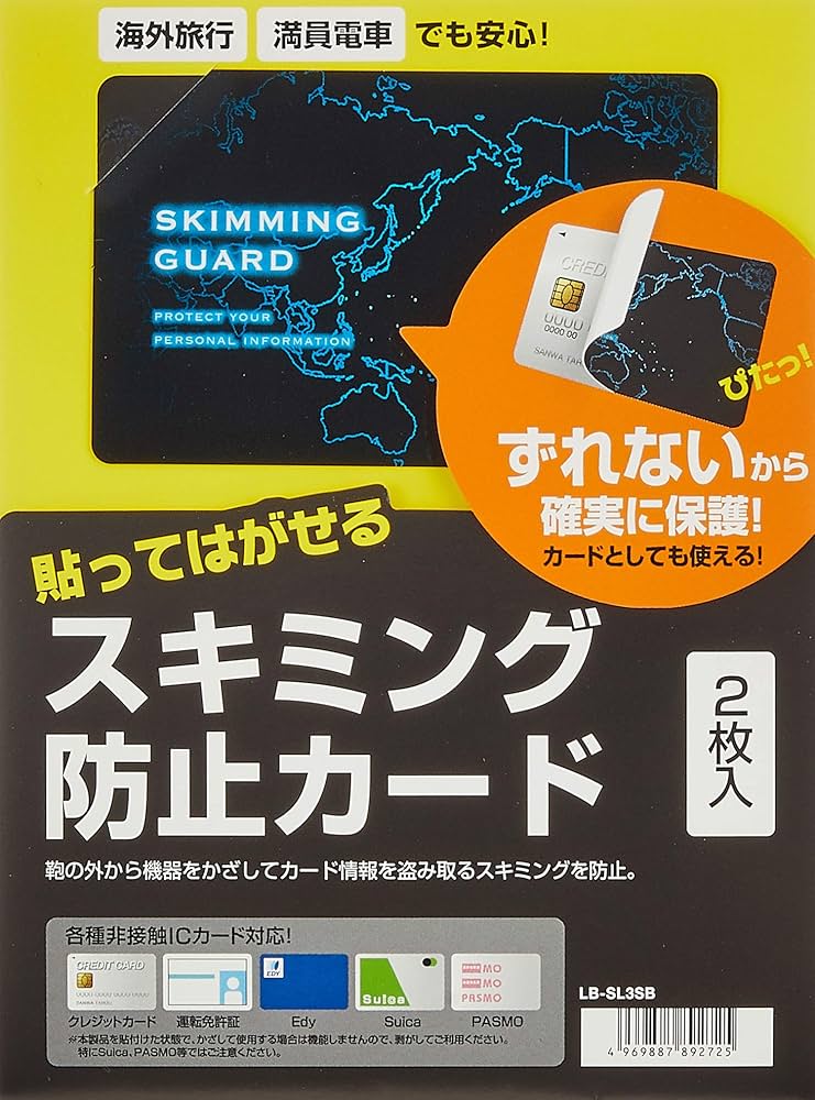 Amazon.co.jp: サンワサプライ スキミング防止カード(貼って剥が