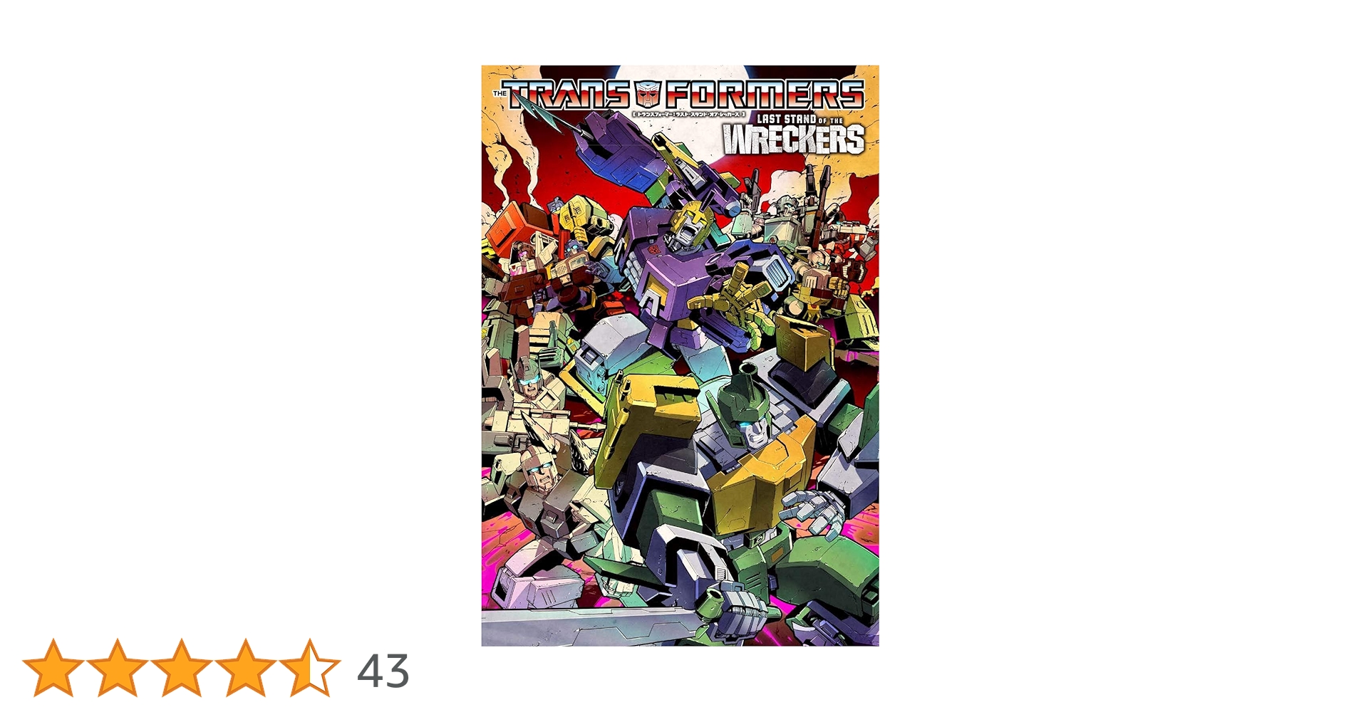 トランスフォーマー「ラストスタンドオブレッカーズ」「メガトロンオリジン」 トランスフォーマー:ラスト・スタンド・オブ・レッカーズ