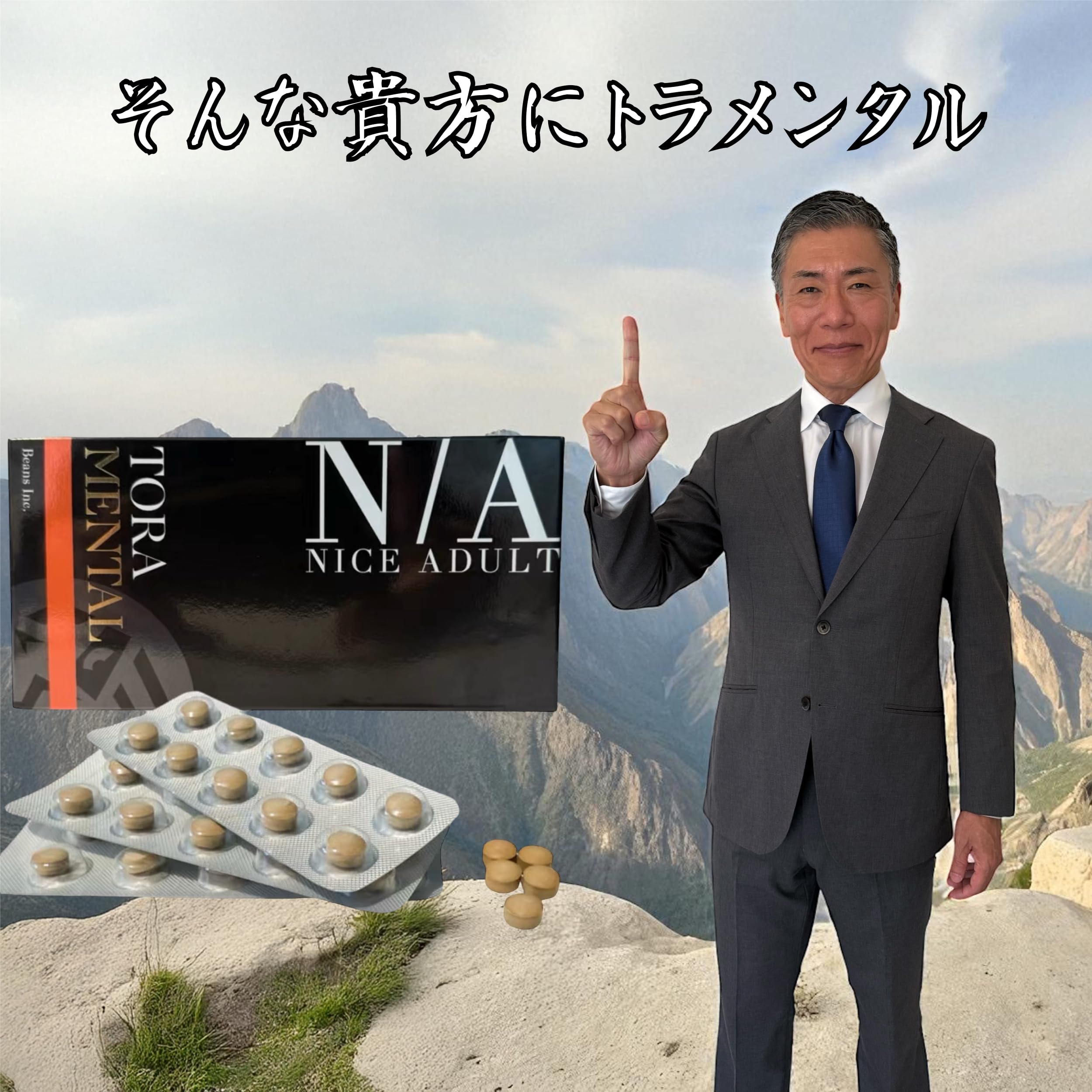 Amazon | トラメンタル NiceAdult メンズパフォーマンスサポート 特許