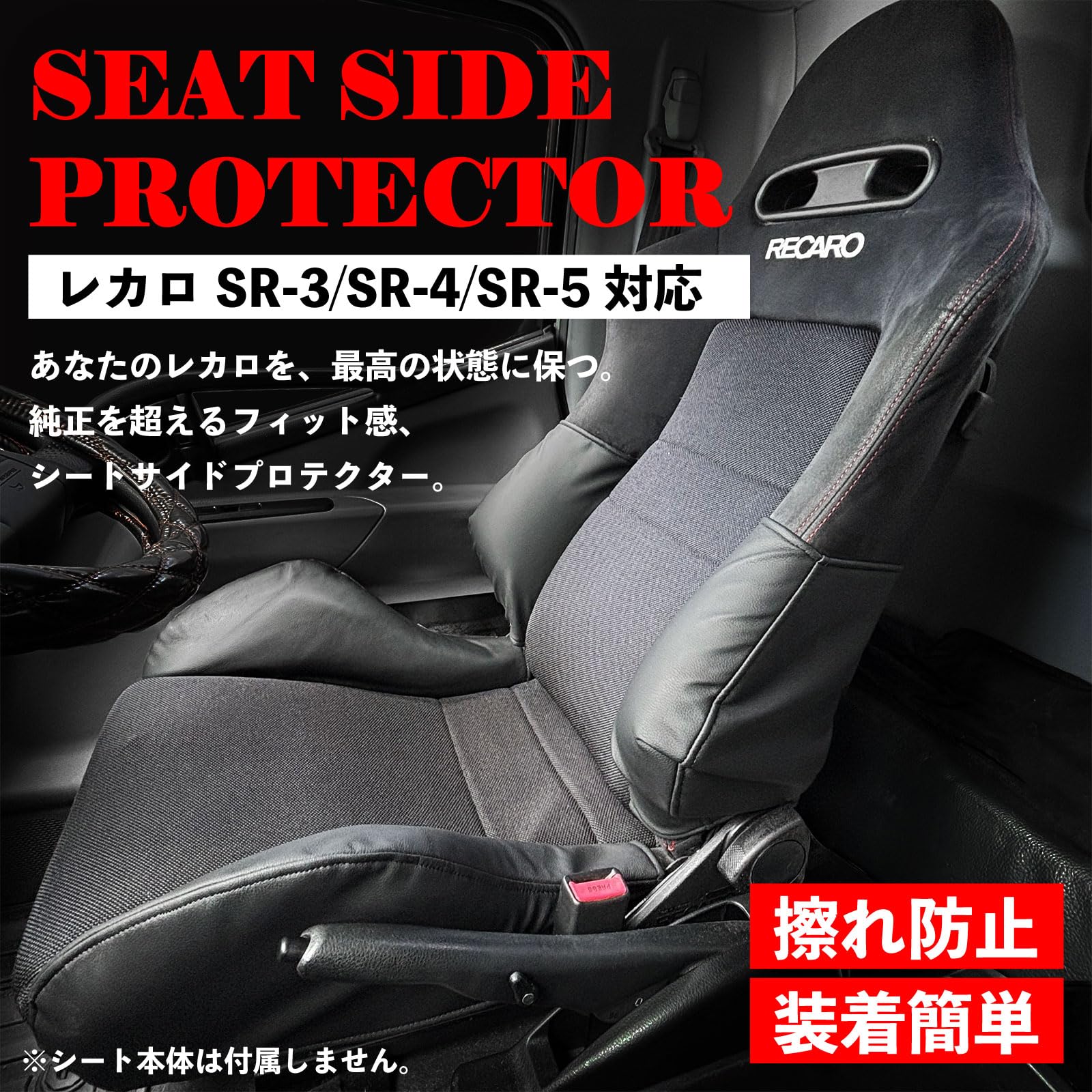Amazon | レカロ SR-3 SR-4 SR-5 対応 シート サイド Amazon | レカロ SR-3 SR-4 SR-5 対応 シート サイド