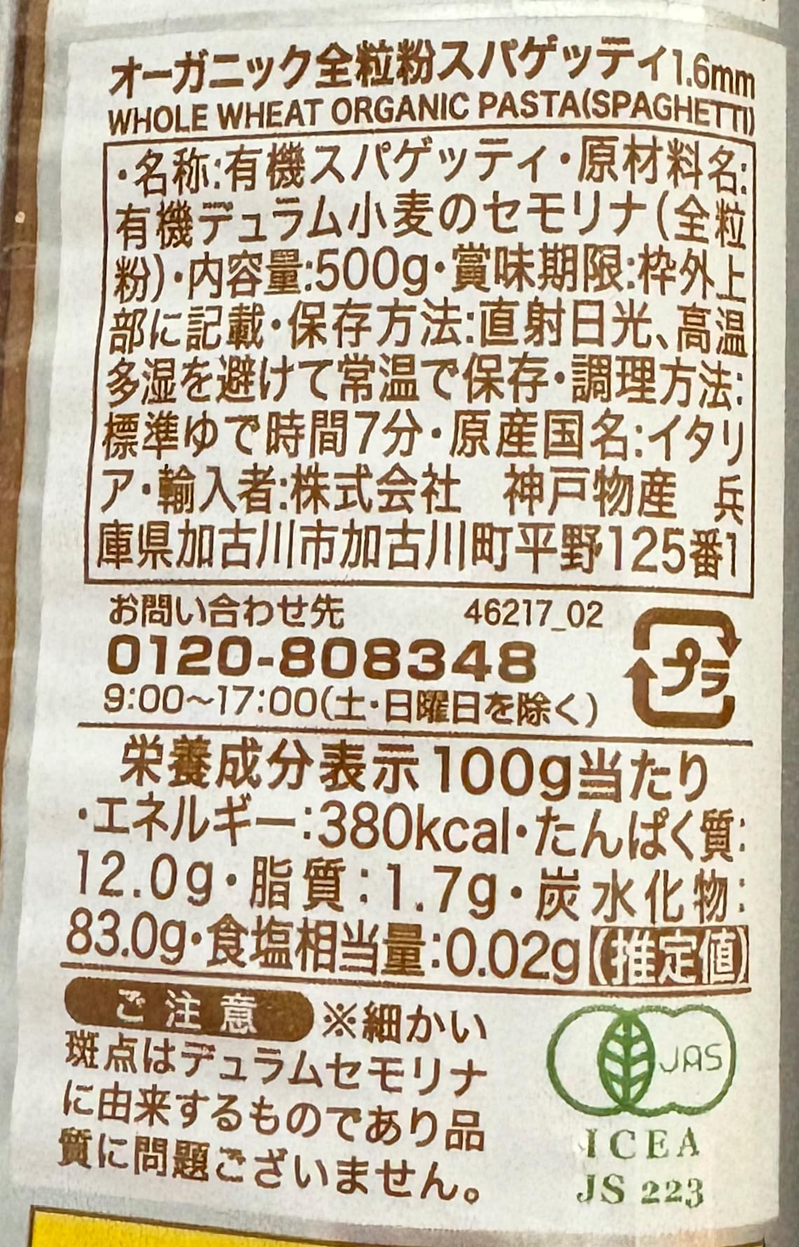 Amazon.co.jp: REGGIA オーガニック全粒粉スパゲティ 1.6mm Nutri Bio