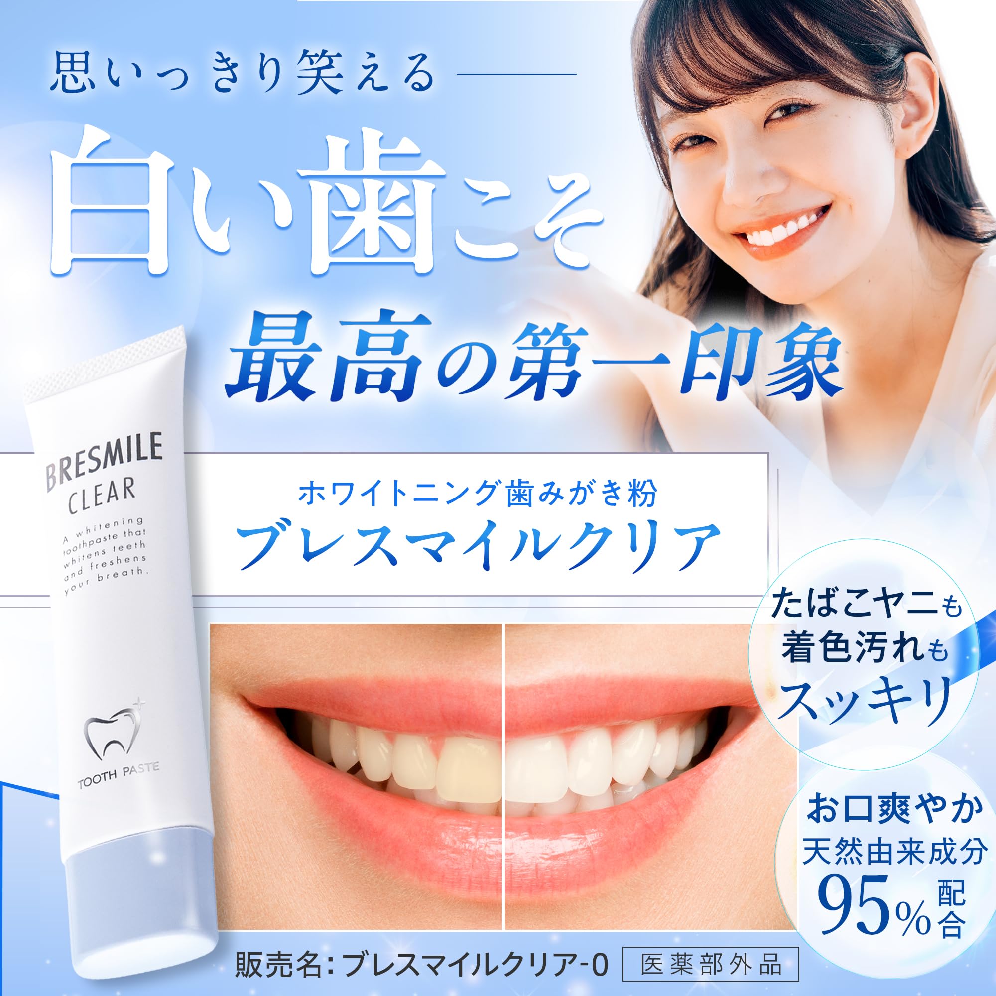 Amazon.co.jp: 【モンドセレクション最高金賞受賞】 ブレスマイル