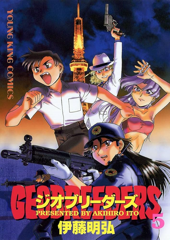 ジオブリーダーズ　複製原稿　未開封　伊藤明弘 レア】ジオブリーダーズ 複製原稿 伊藤明弘 GEOBREEDERS - メルカリ
