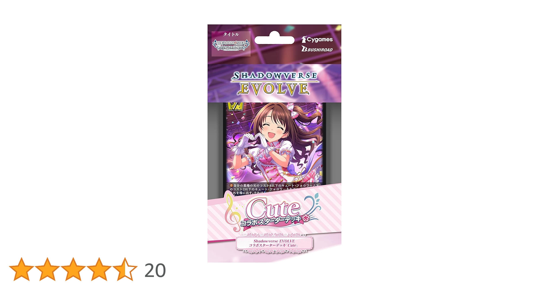 クールデレマス　デッキパーツ Amazon.co.jp: Shadowverse EVOLVE コラボスターターデッキ Cute