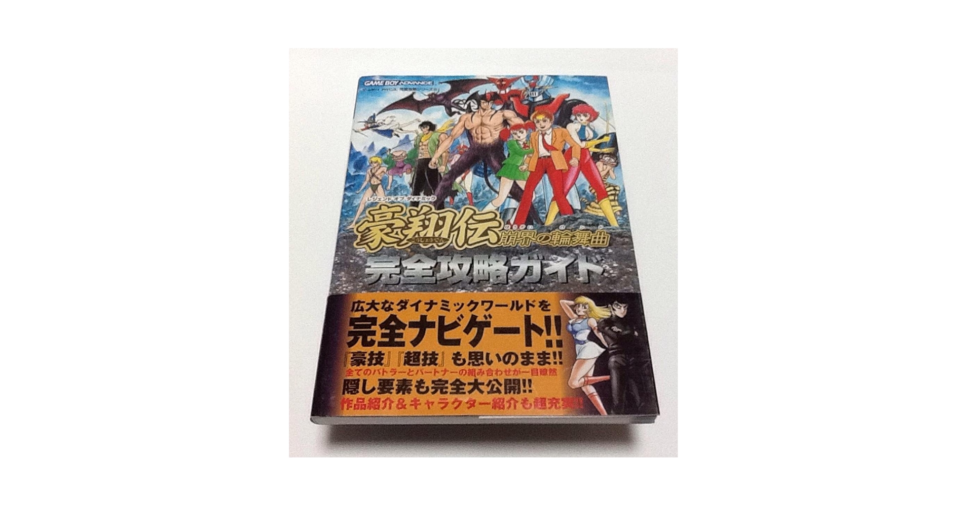 レジェンドオブダイナミック アドバンスソフト 駿河屋 -<中古>豪翔伝～レジェンド・オブ・ダイナミック