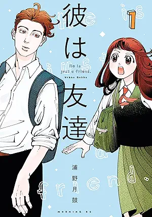 Kare wa Tomodachi (彼は友達 ) 01