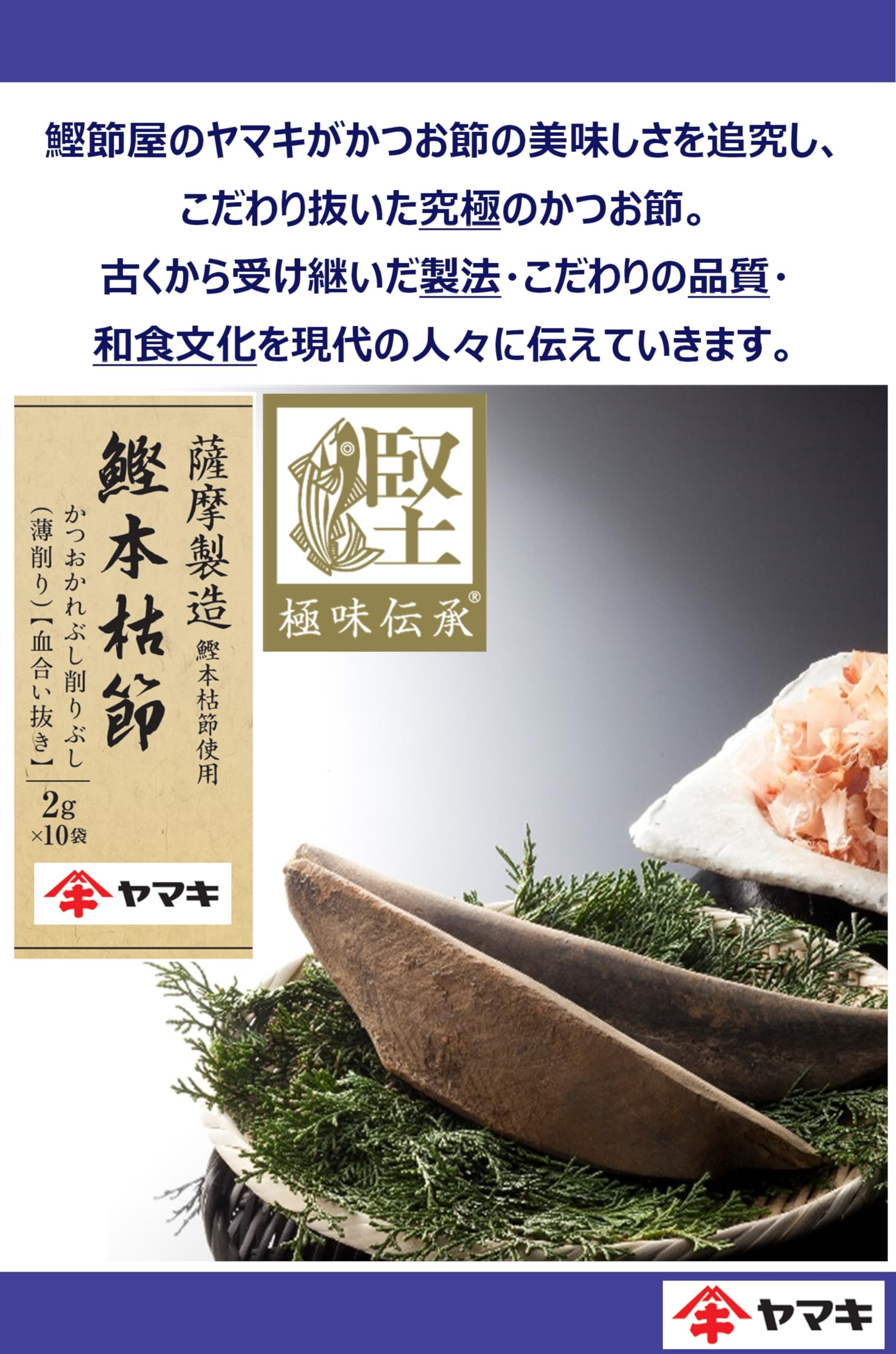 かつおぶしテキスト ヤマキ　本　早い者勝ち Amazon.co.jp: ヤマキ 極味伝承 鰹本枯節 (2g×10パック) ×3個 : 食品