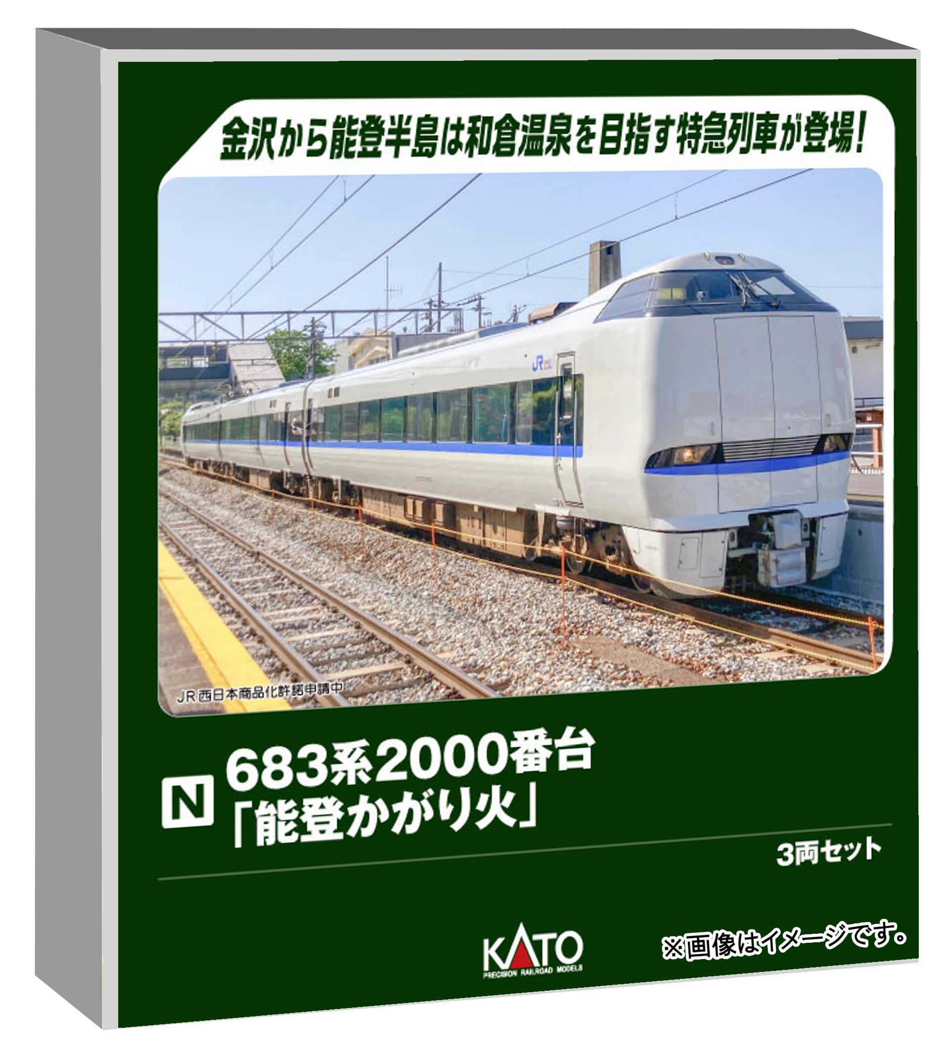 kato 683系2000番台「能登かがり火」　3両セット 未開封 Amazon | カトー (KATO) Nゲージ 683系2000番台 能登かがり火 3両