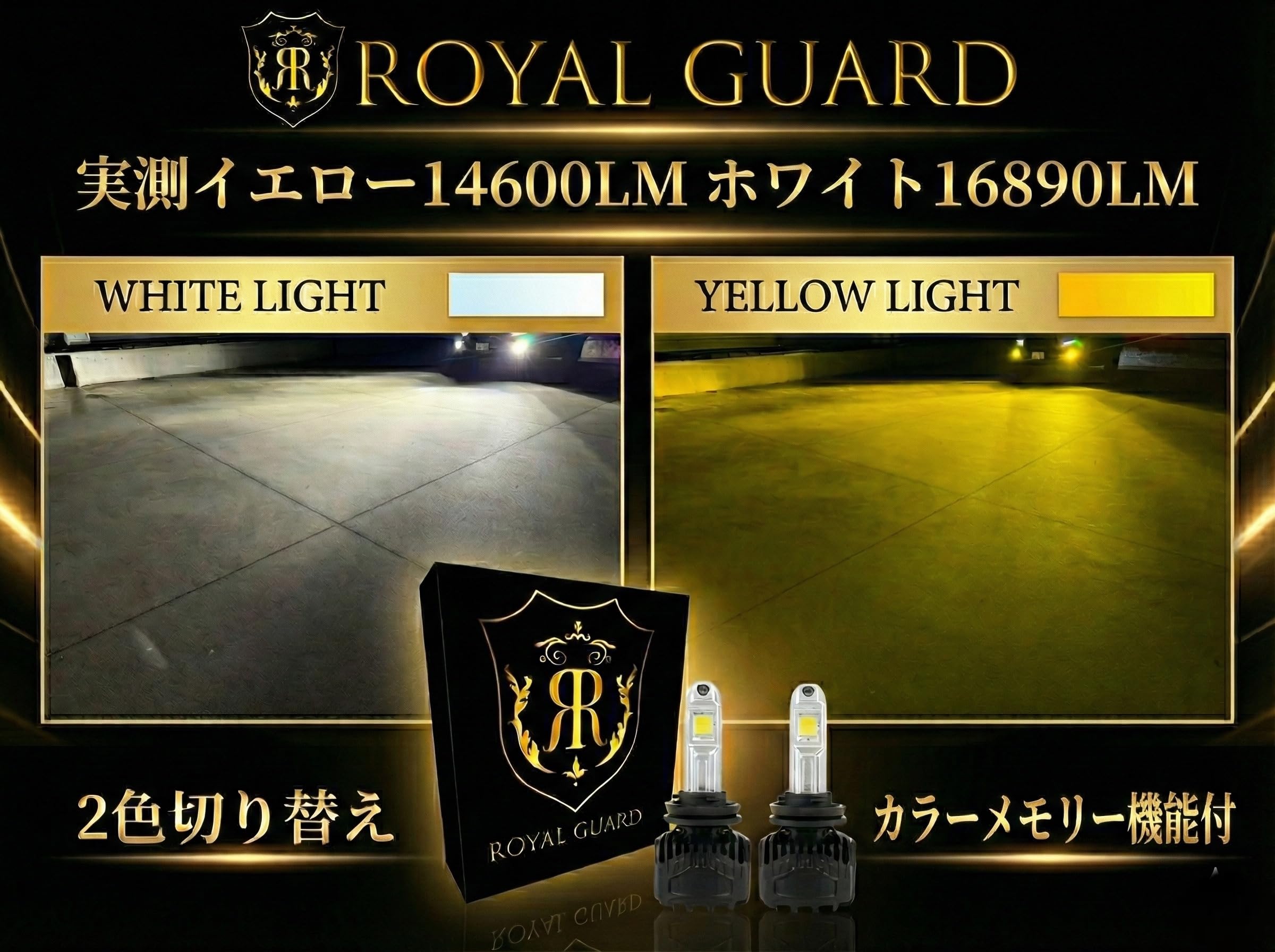 Amazon | 【2026年モデル】ロイヤルガード Ω(オメガ)シリーズ LED