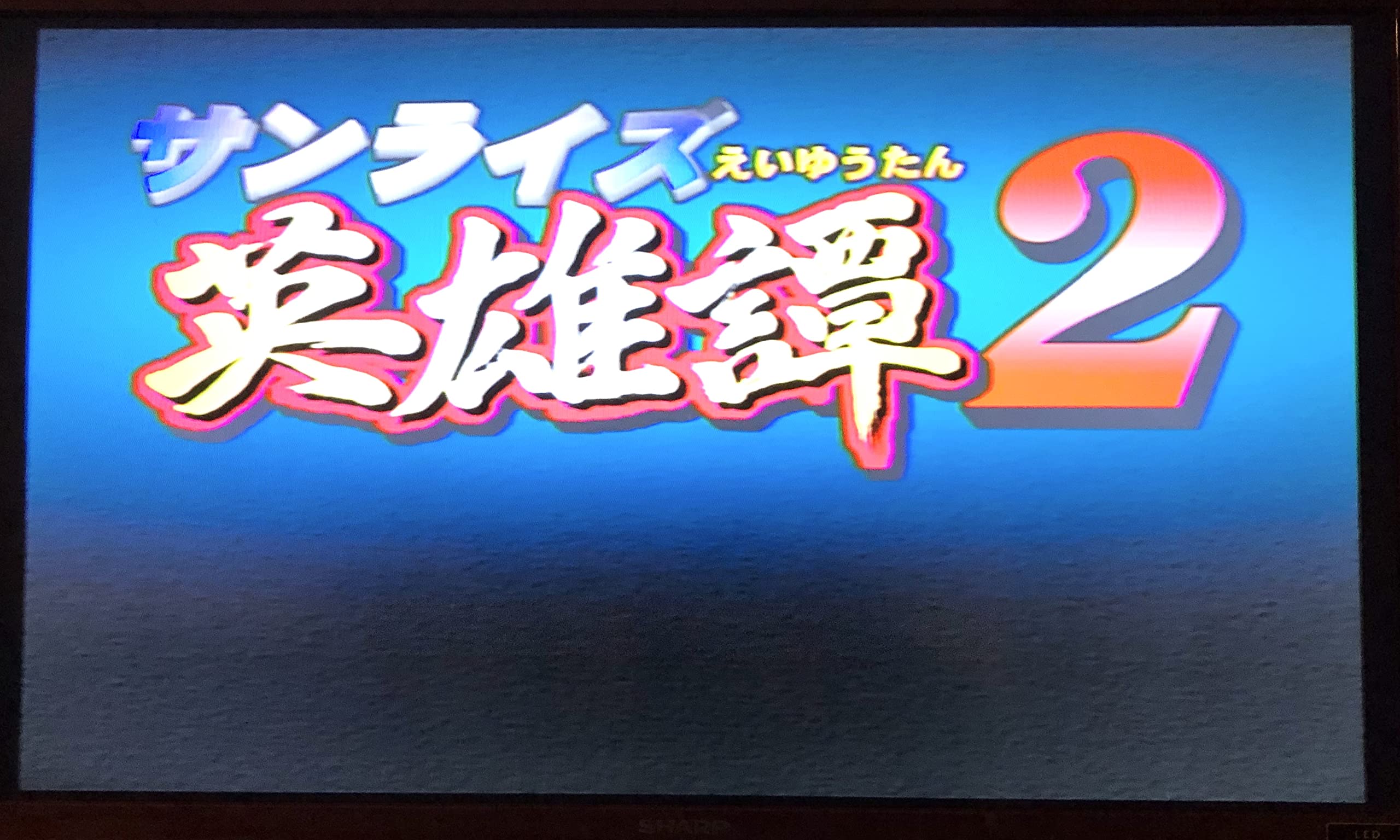 ポスター ドリームキャスト　サンライズ 英雄譚　2枚 ポスター ドリームキャスト サンライズ 英雄譚 2枚 Amazon