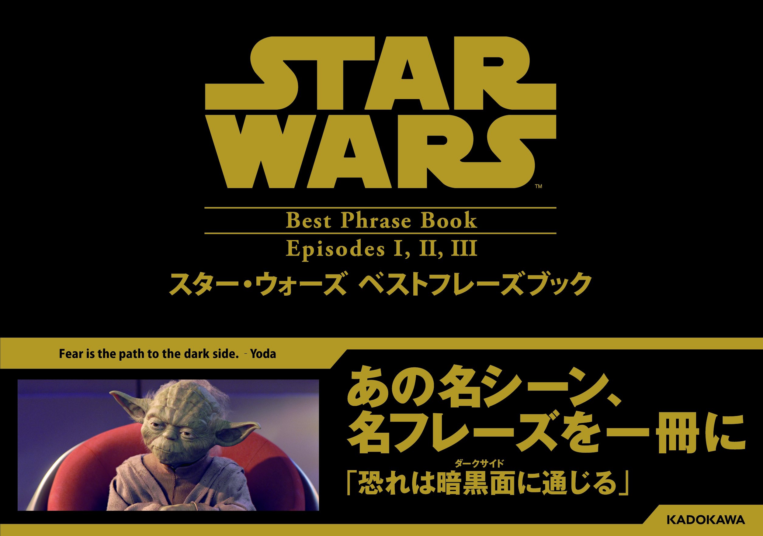 スター ウォーズ ベストフレーズ Episodei Ii Iii ディズニー パブリッシング ワールドワイド 本 通販 Amazon