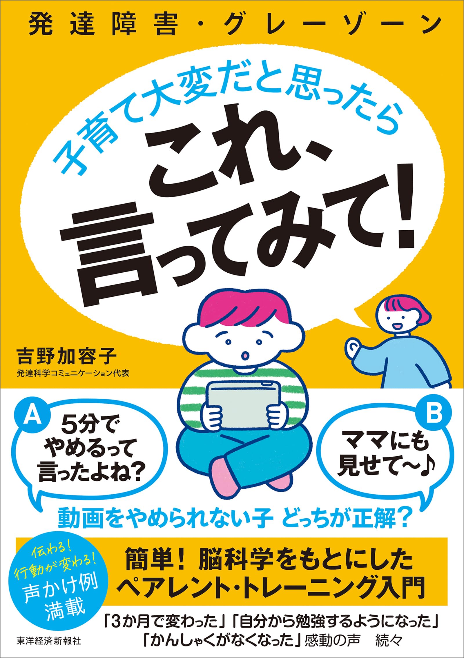 発達障害・グレーゾーン 子育て大変だと思ったら これ、言ってみて