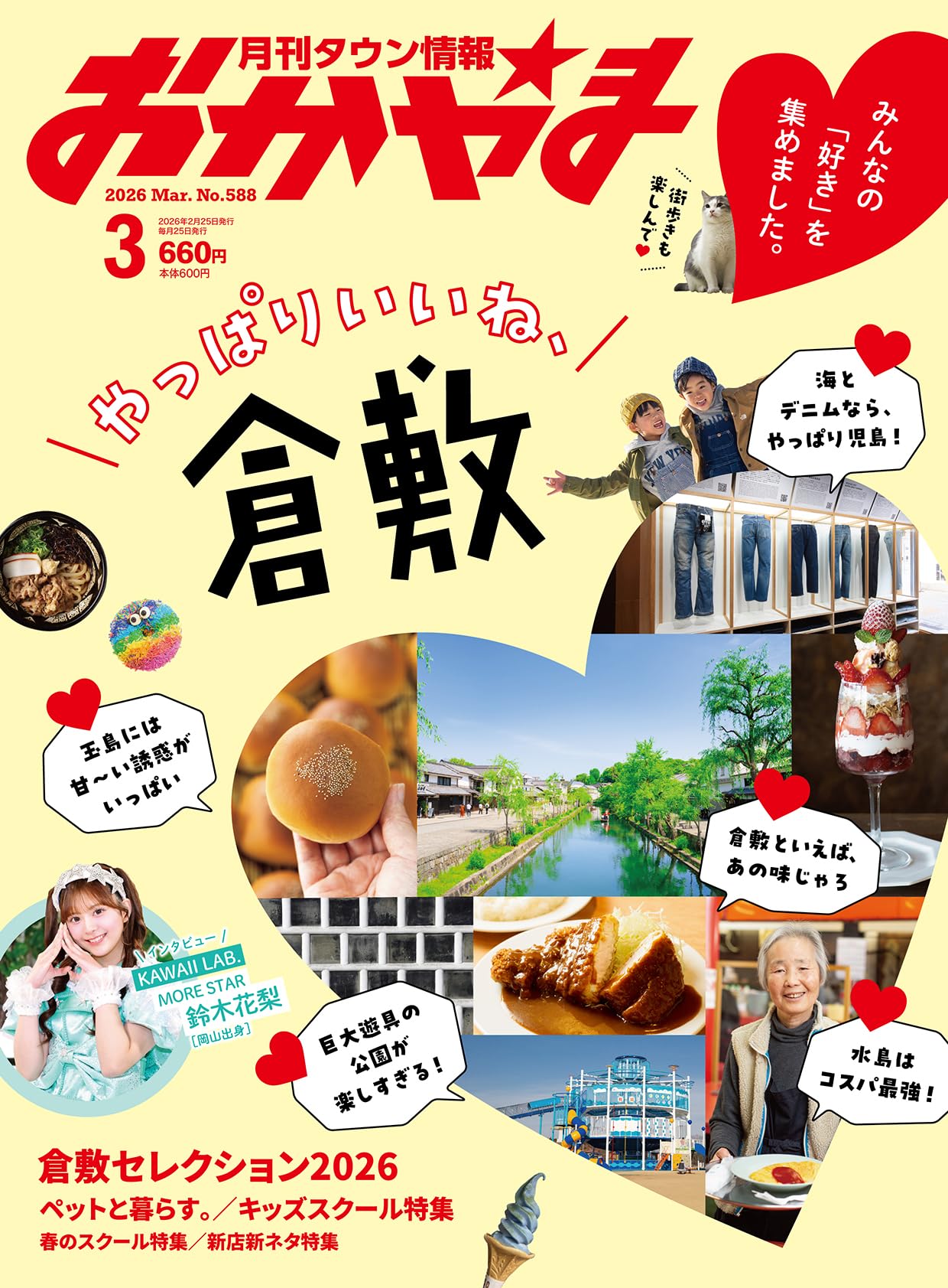 タウン情報おかやま2026年3月号 | ビザビ |本 | 通販 | Amazon
