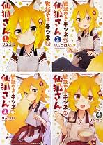 Amazon.co.jp: 世話やきキツネの仙狐さん コミック 1-4巻セット(角川