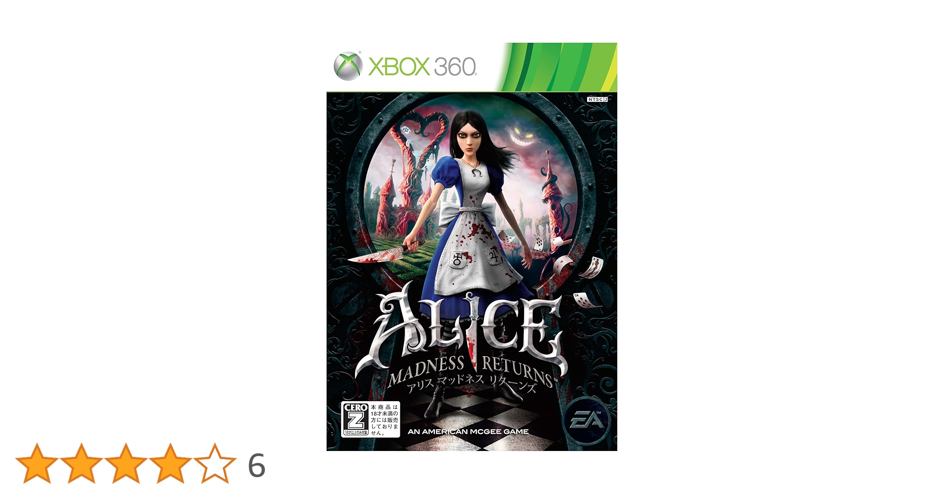 アリス マッドネス リターンズ Alice ： Madness Returns 