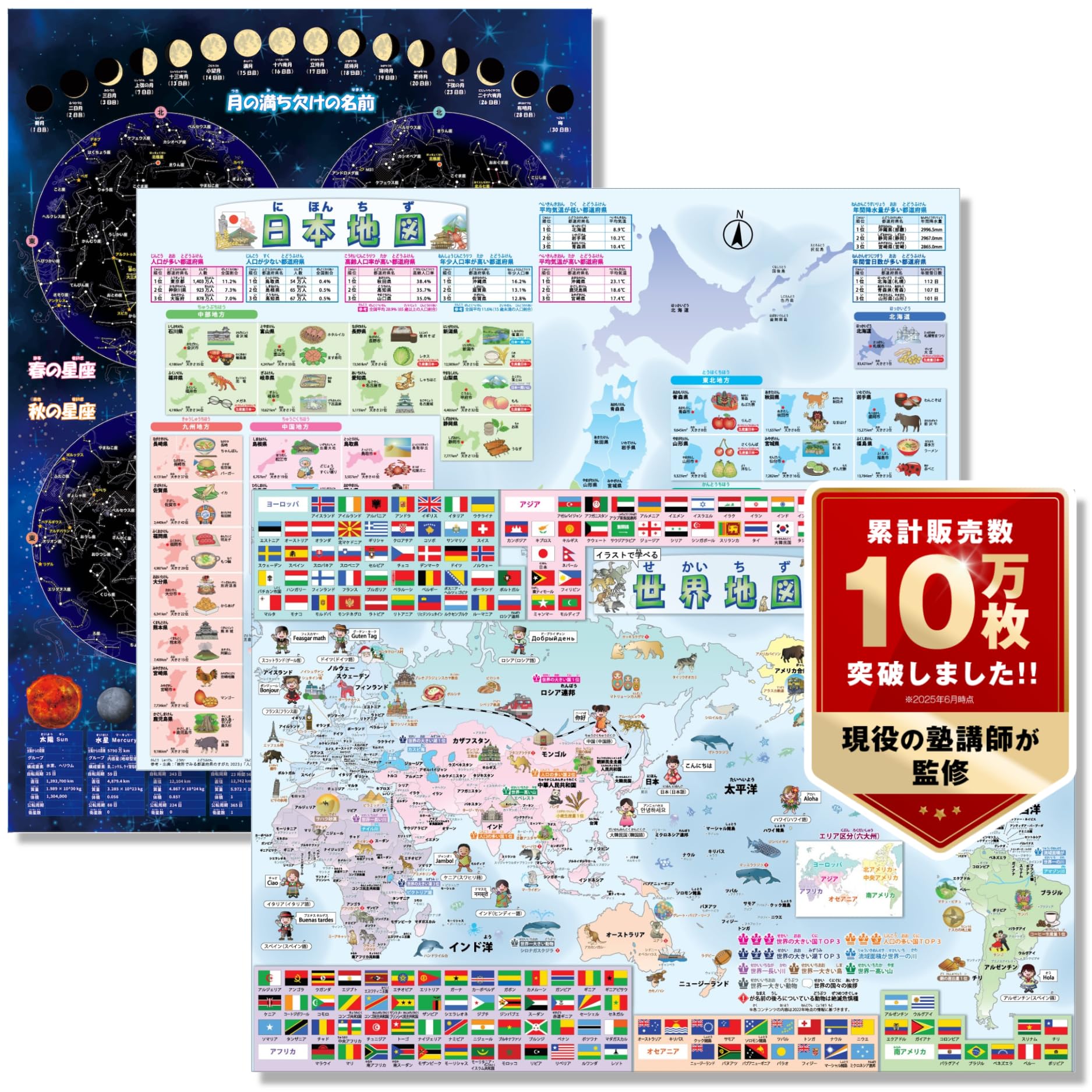 Amazon.co.jp: ルーティン博士の学習塾 お風呂ポスター 世界地図 日本地図 天体地図 3枚セット A2サイズ K-1 受験対策  モンテッソーリ 幼児 小学生 : 文房具・オフィス用品