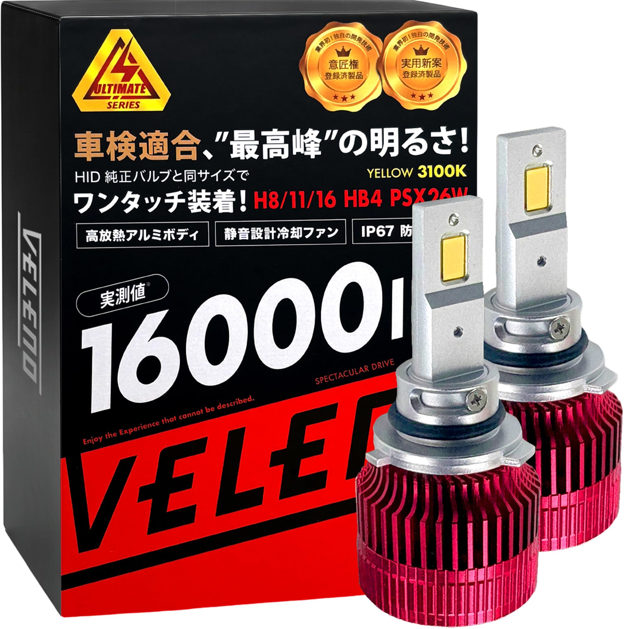 VELENO 14400lm イエロー LEDフォグランプ 2球セット Amazon | VELENO フォグランプ LED HB4 イエロー 黄色 16000ルーメン