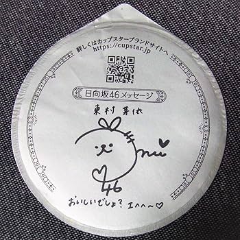 東村芽依 真っ白なものは汚したくなる 直筆サイン入り アナログサイズソロポスター 東村芽依 真っ白なものは汚したくなる 直筆サイン入り アナログ