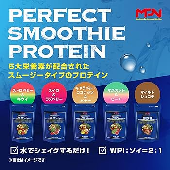 Amazon | エムピーエヌ(MPN) パーフェクト・スムージー・プロテイン