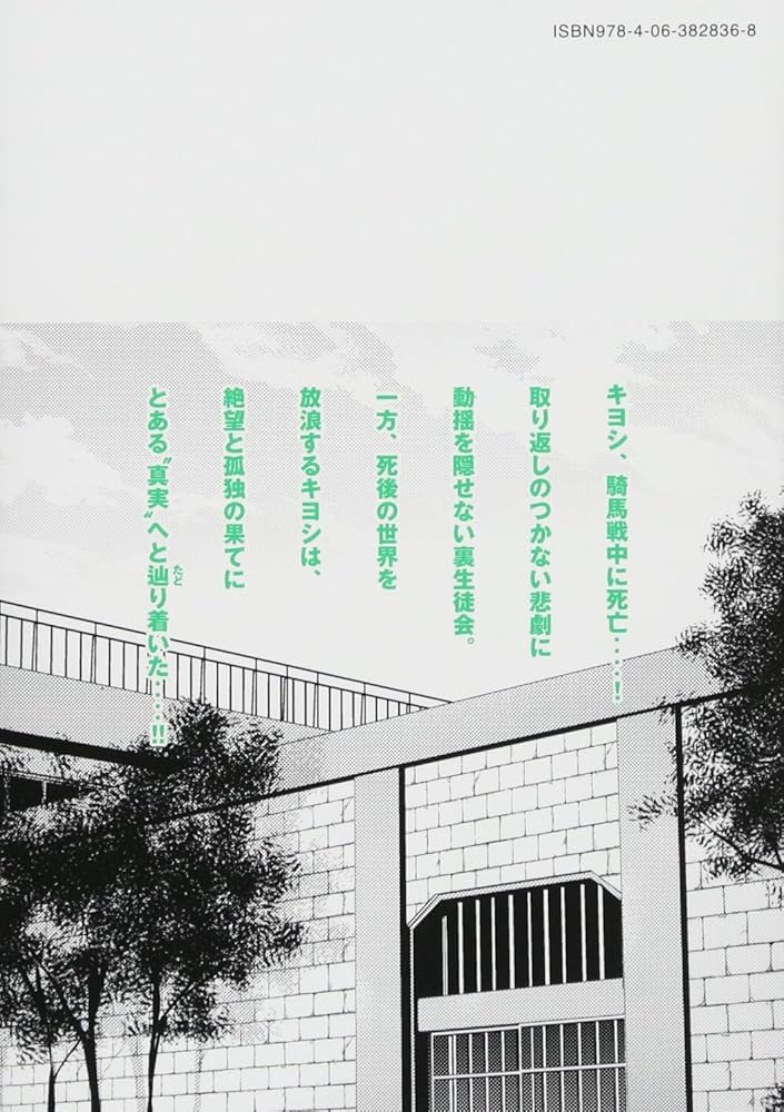 監獄学園 1〜22巻 監獄学園（22）』（平本 アキラ）｜講談社