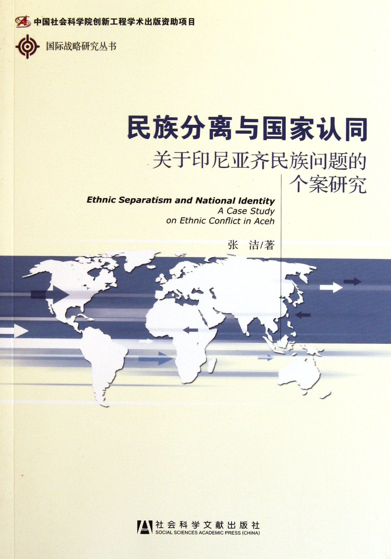 Ethnic Separatism and National ldentity--A Case Study on Ethnic Conflict in Aceh (Chinese Edition)