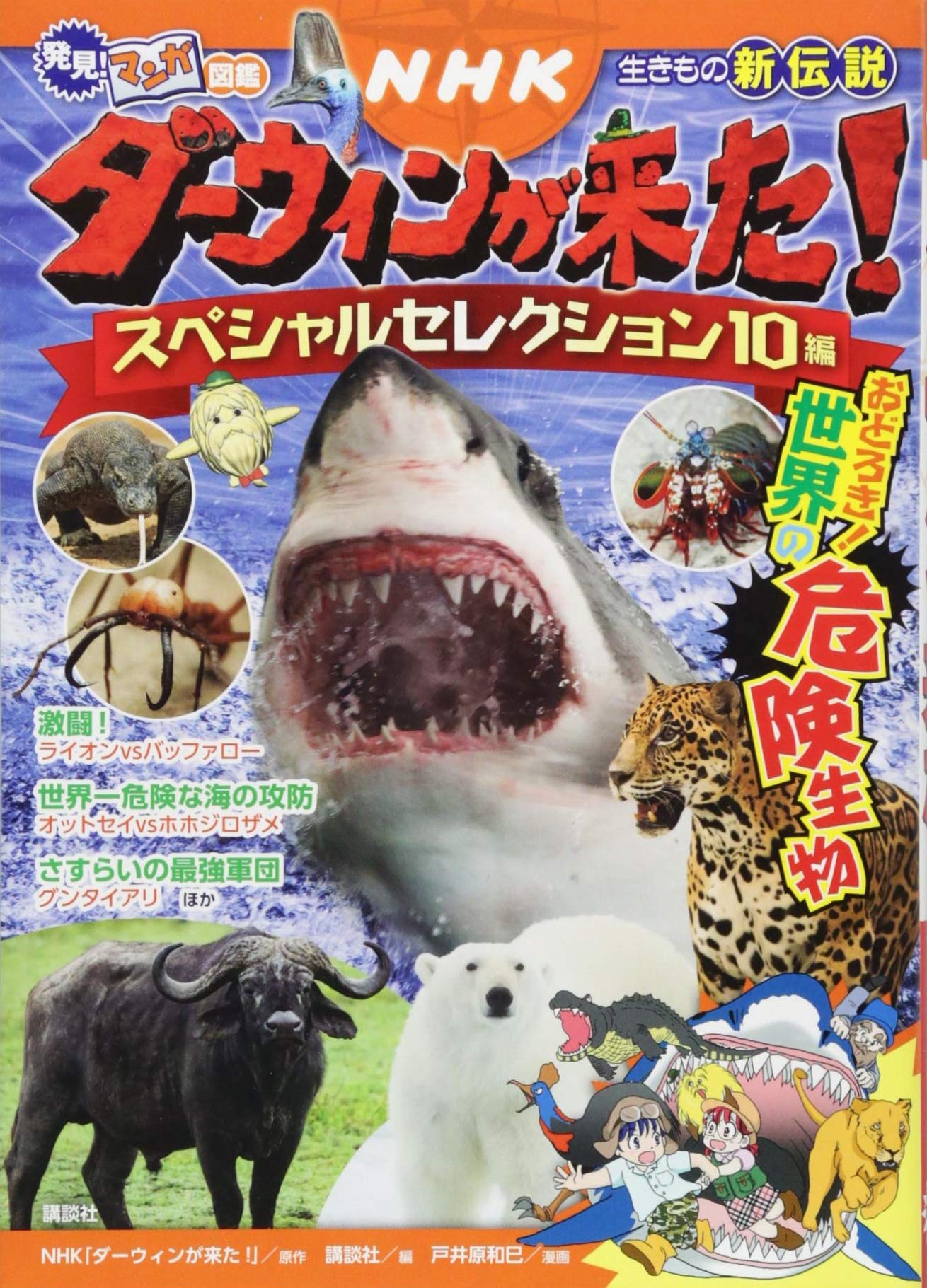 大自然ふしぎ図鑑　NHKダーウィンが来た！シリーズ全5巻 新品 通販本・雑誌・漫画 - NHK ダーウィンが来た！ 5巻セット