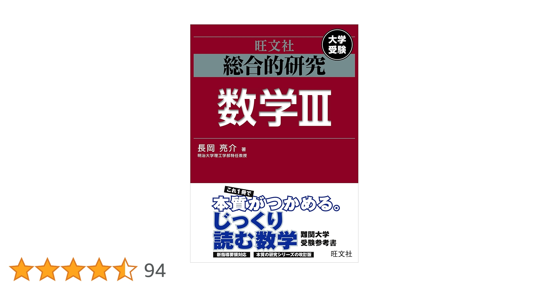 総合的研究　数学　3冊セット 旺文社 総合的研究 数学Ⅲ - メルカリ