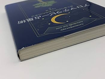 【中古】 幸せになるための星座別アロマテラピーレッスン/大和書房/篁かほり 中古】 幸せになるための星座別アロマテラピーレッスン / 篁