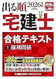 宅建LEC出る順テキスト(権利関係)