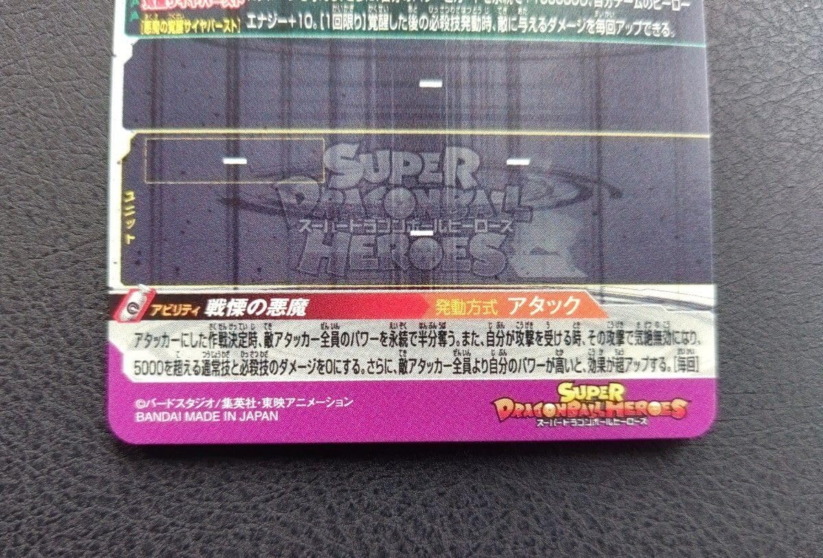 Amazon.co.jp: スーパードラゴン ボ ールヒーローズ MM3-SEC4 ブロリー 
