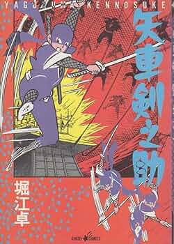 漫画名作館　矢車剣之介　全10巻　堀江卓　アース出版局　昭和レトロ F2206 漫画名作館 矢車剣之助 ☆全10巻完結セット☆ 堀江