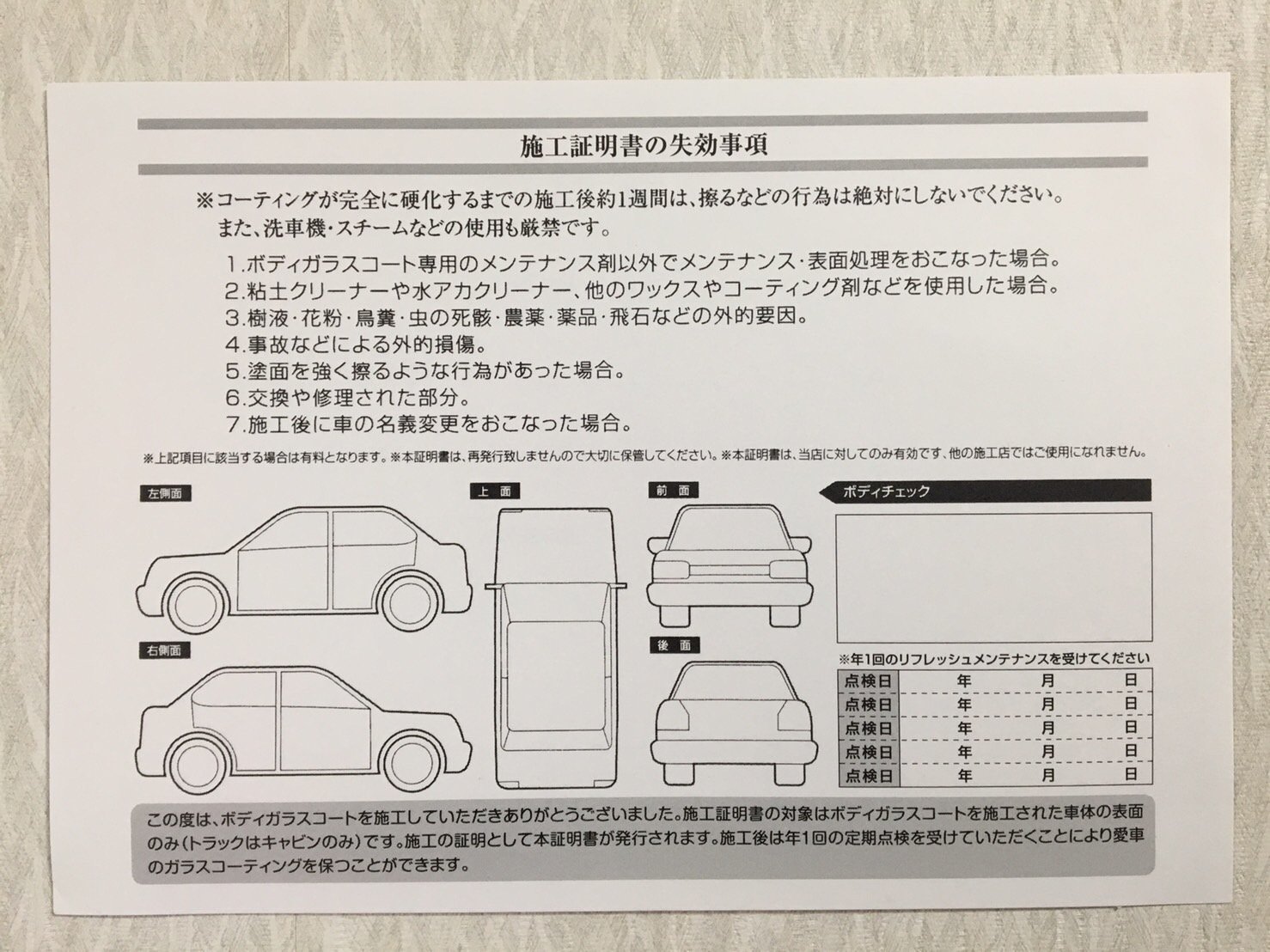 Amazon.co.jp: ガラスコーティング 施工証明書 3枚セット : 文房具