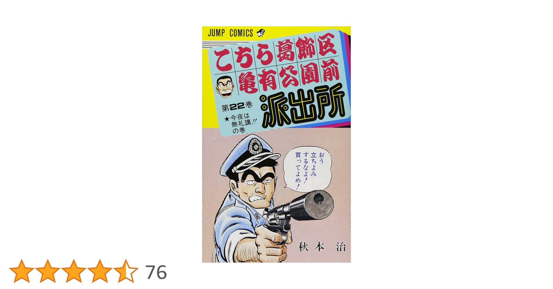 こちら葛飾区亀有公園前派出所 全巻セット② Amazon.co.jp: こちら葛飾区亀有公園前派出所 セレクション2
