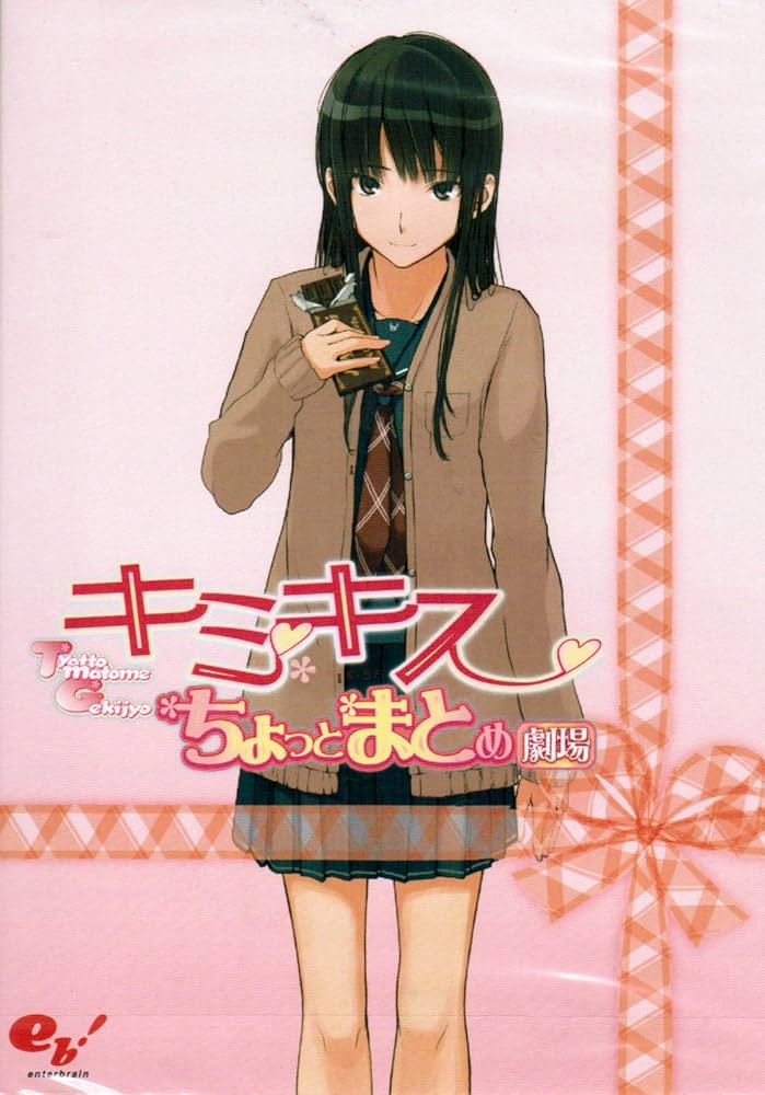 【未開封購入特典】キミキス ちょっとまとめ劇場 Amazon.co.jp: キミキス ちょっとまとめ劇場 : おもちゃ