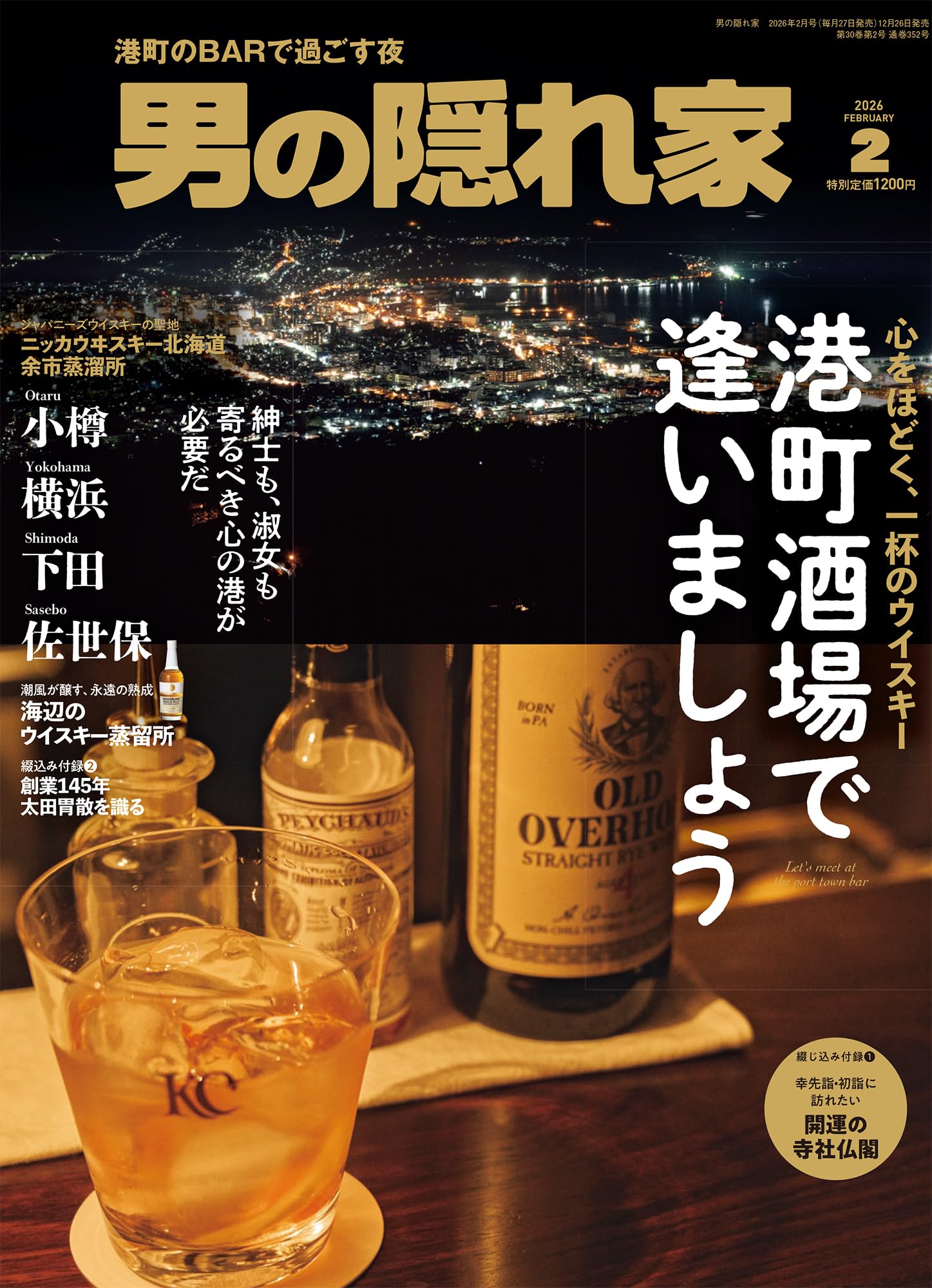 男の隠れ家 2026年 2月号 No.352 | 男の隠れ家 編集部 |本 | 通販 | Amazon