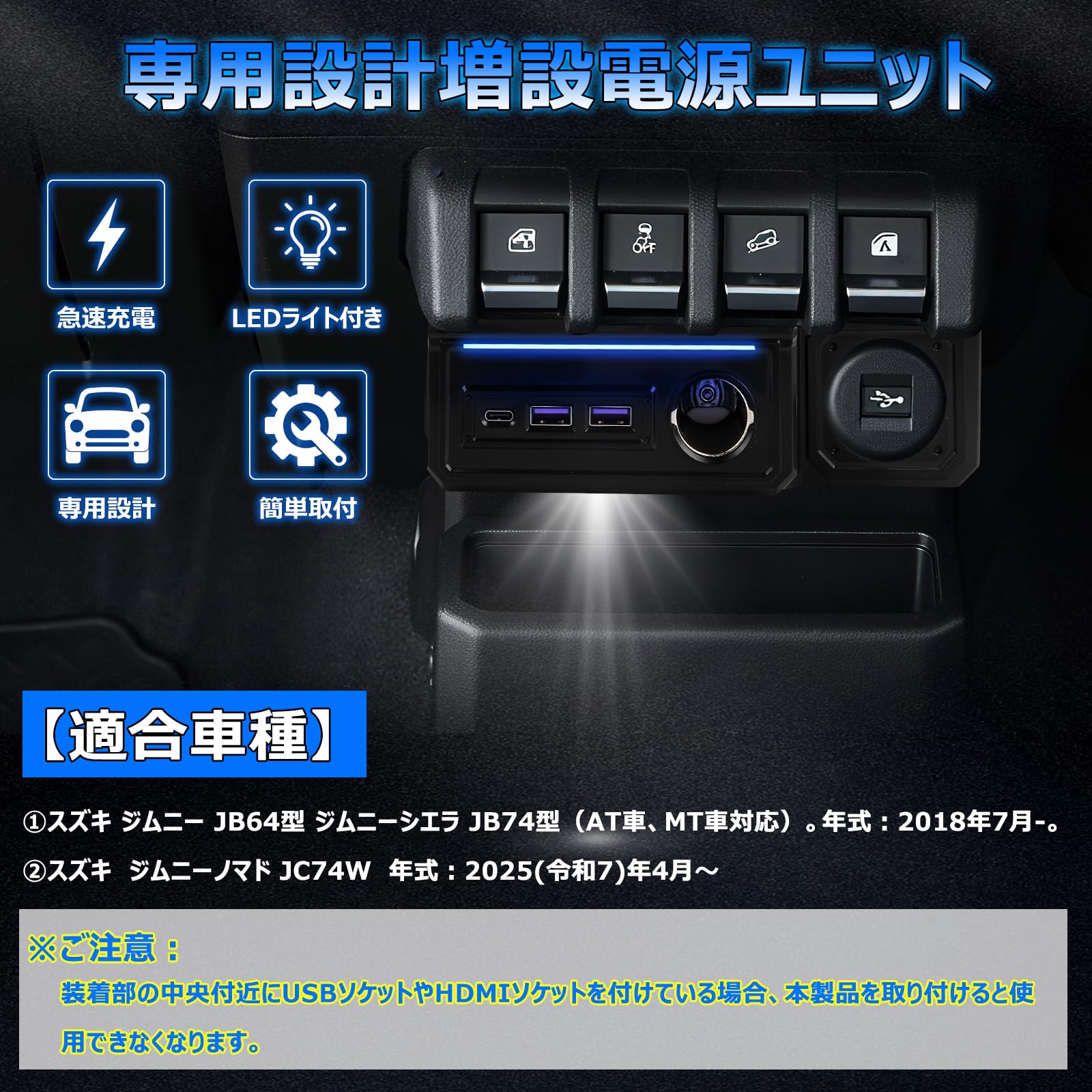 Amazon | 【急速充電】スズキ ジムニー JB64 JB74 増設電源ユニット