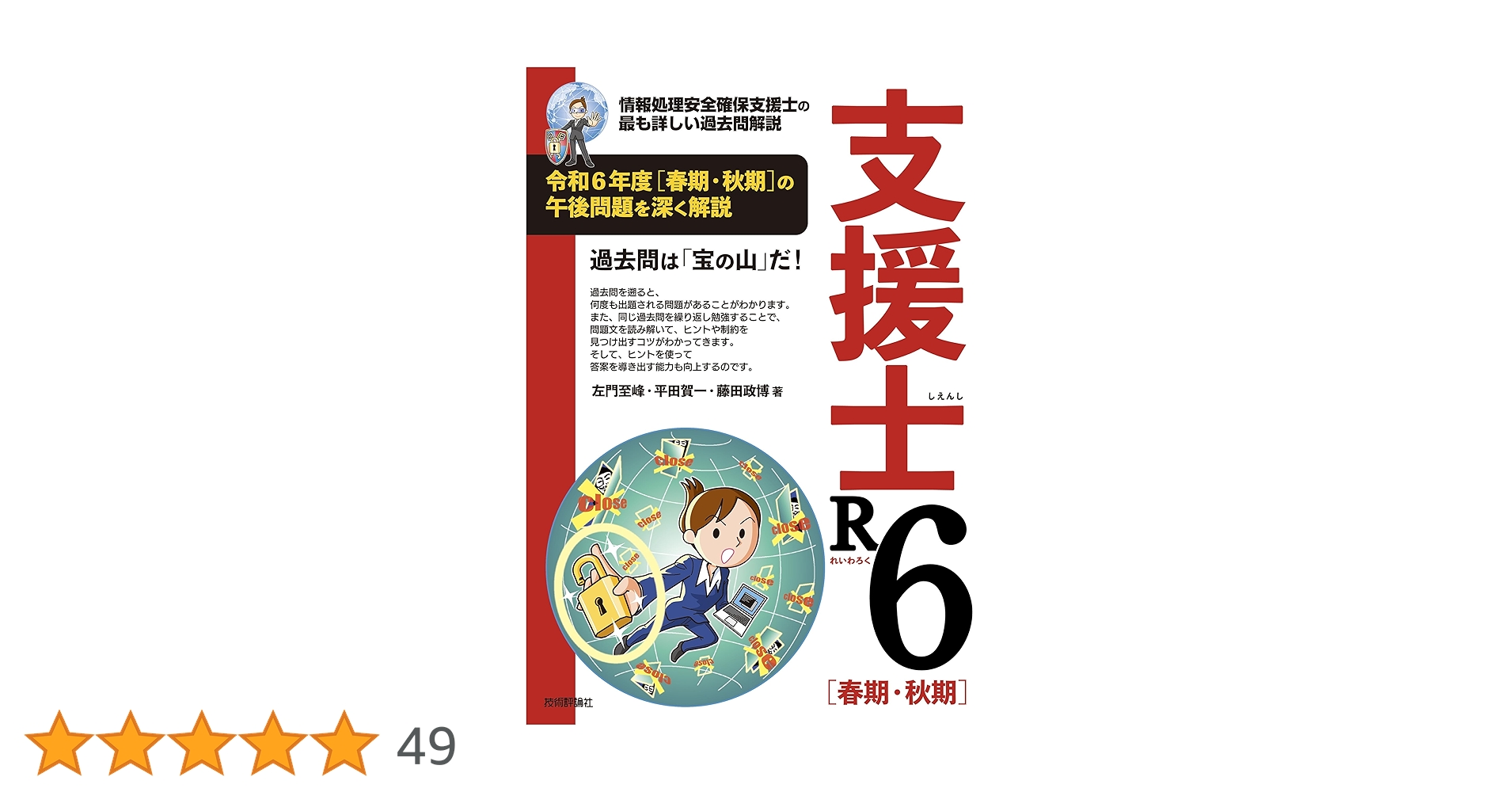 左門至峰 他 安全確保支援士（セスペ） シリーズ本 12冊セット 81-EAuodyHL.jpg_BO30,255,255,