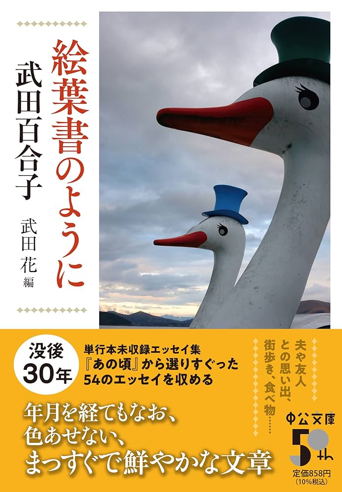 武田百合子関連の作品集 中央公論社『武田百合子全作品』全7巻のうち①～⑤（「富士日記