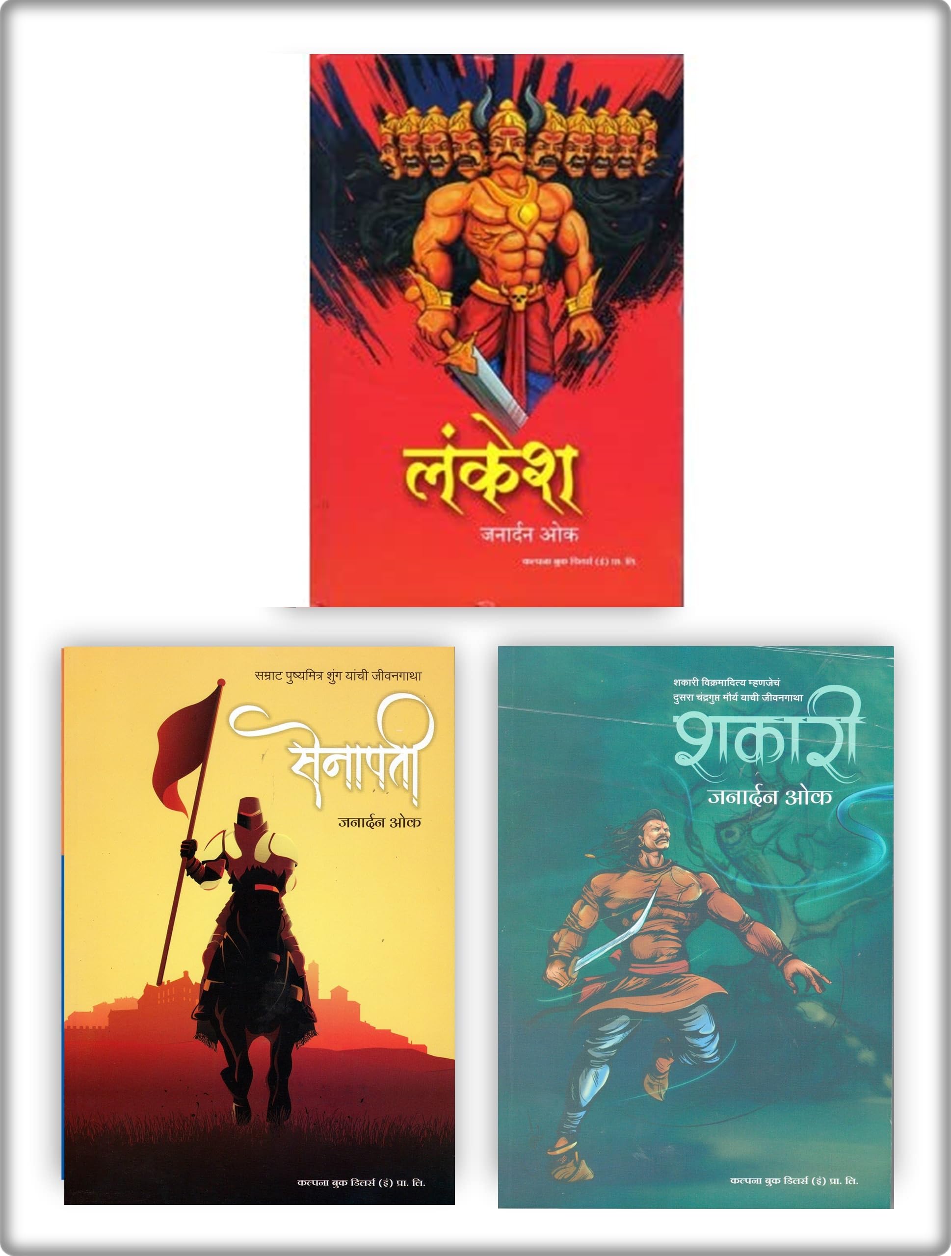 Janardan Oak 3 Book Set Lankesh,Senapati,Shakari