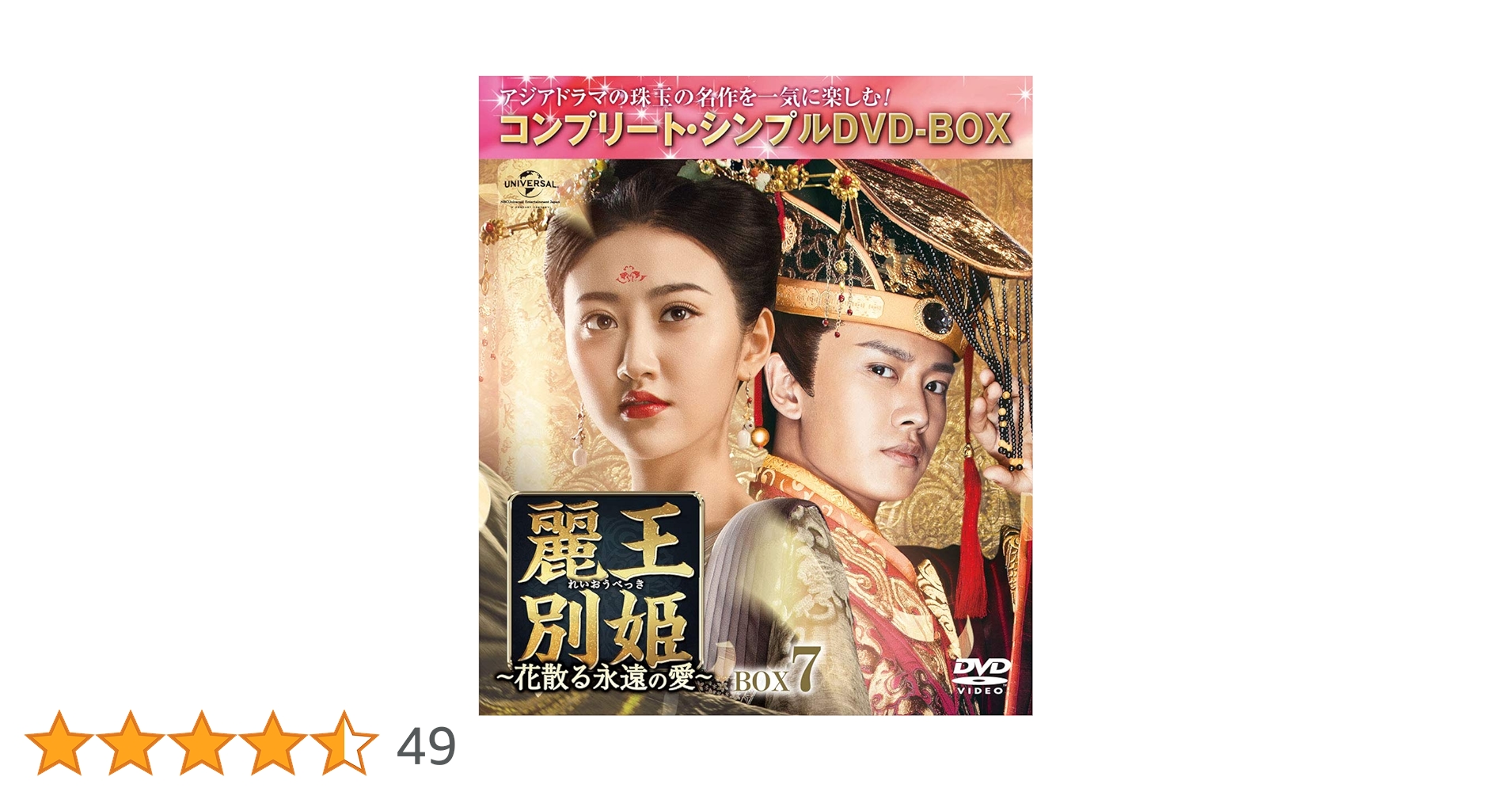 Amazon.co.jp: 麗王別姫~花散る永遠の愛~ BOX7(コンプリート