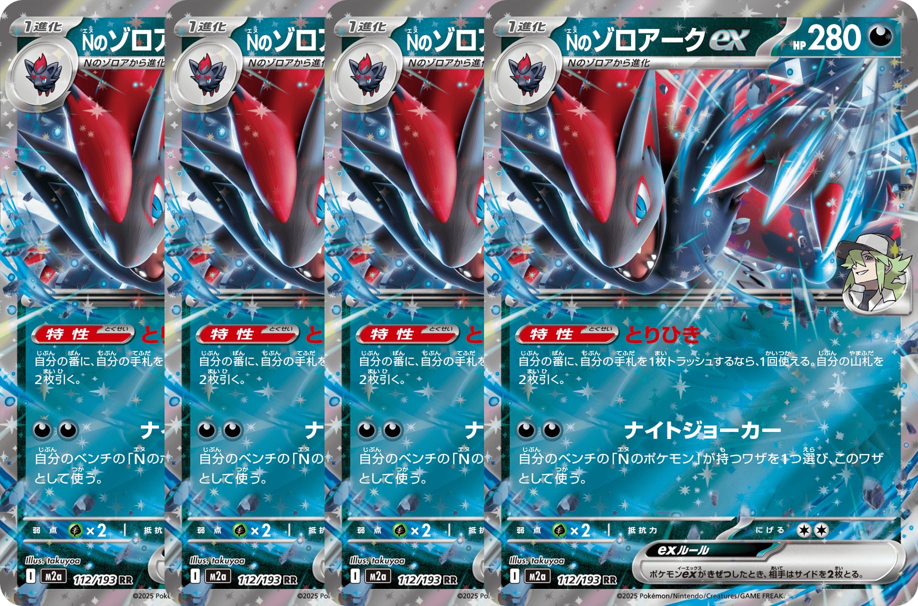 [M2a] ハイクラスパック MEGAドリームex SAR Nのゾロアークex Amazon.co.jp: 【4枚セット】 M2a 112/193 Nのゾロアークex （RR