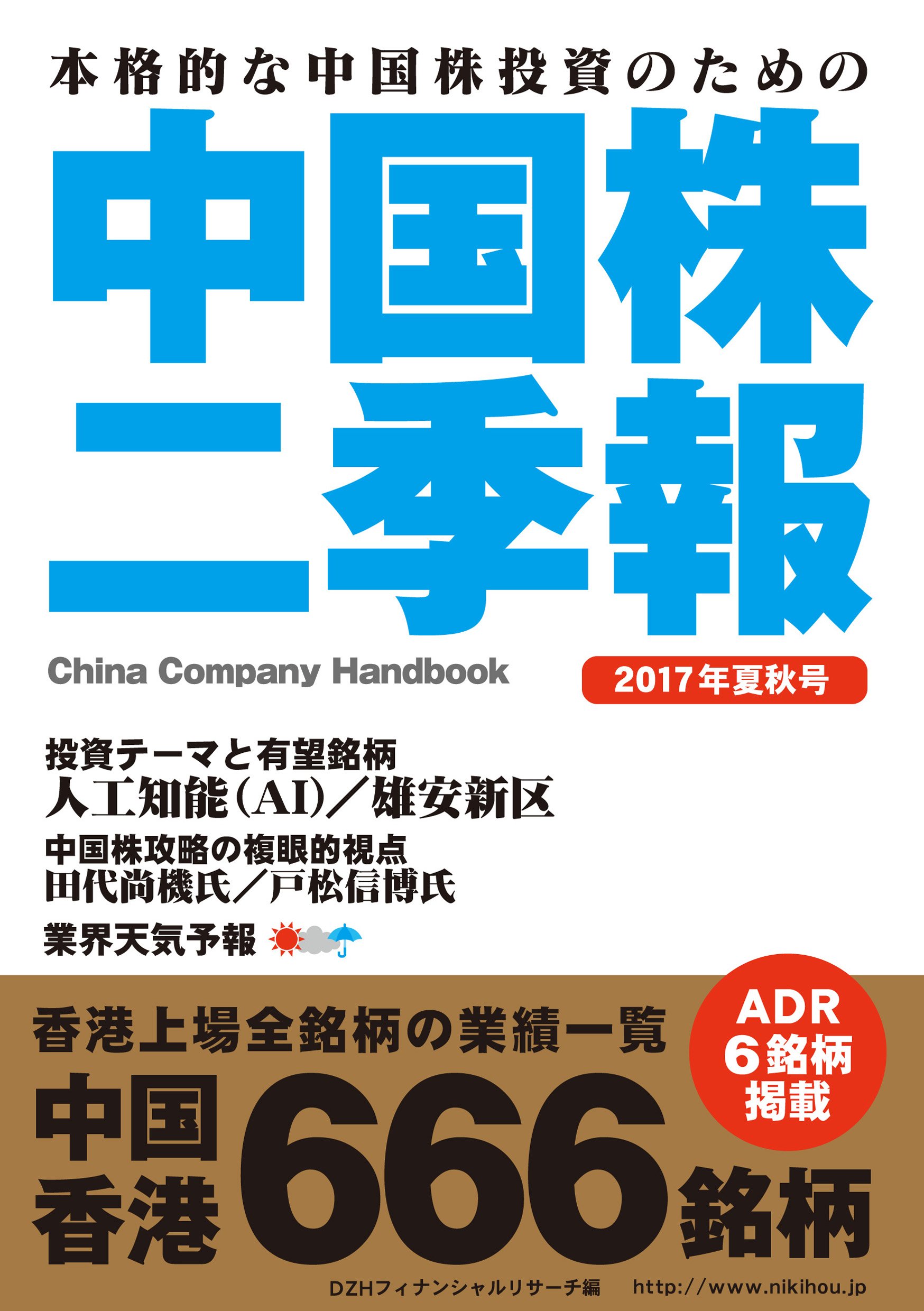 Amazon.com: DZHフィナンシャルリサーチ: books, biography, latest update