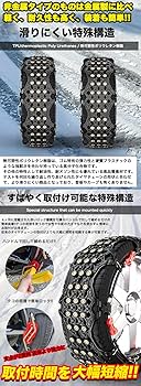 ゴム製のスパイクチェーン Amazon | タイヤチェーン スノーチェーン 4種スパイクピン 簡単 ロック