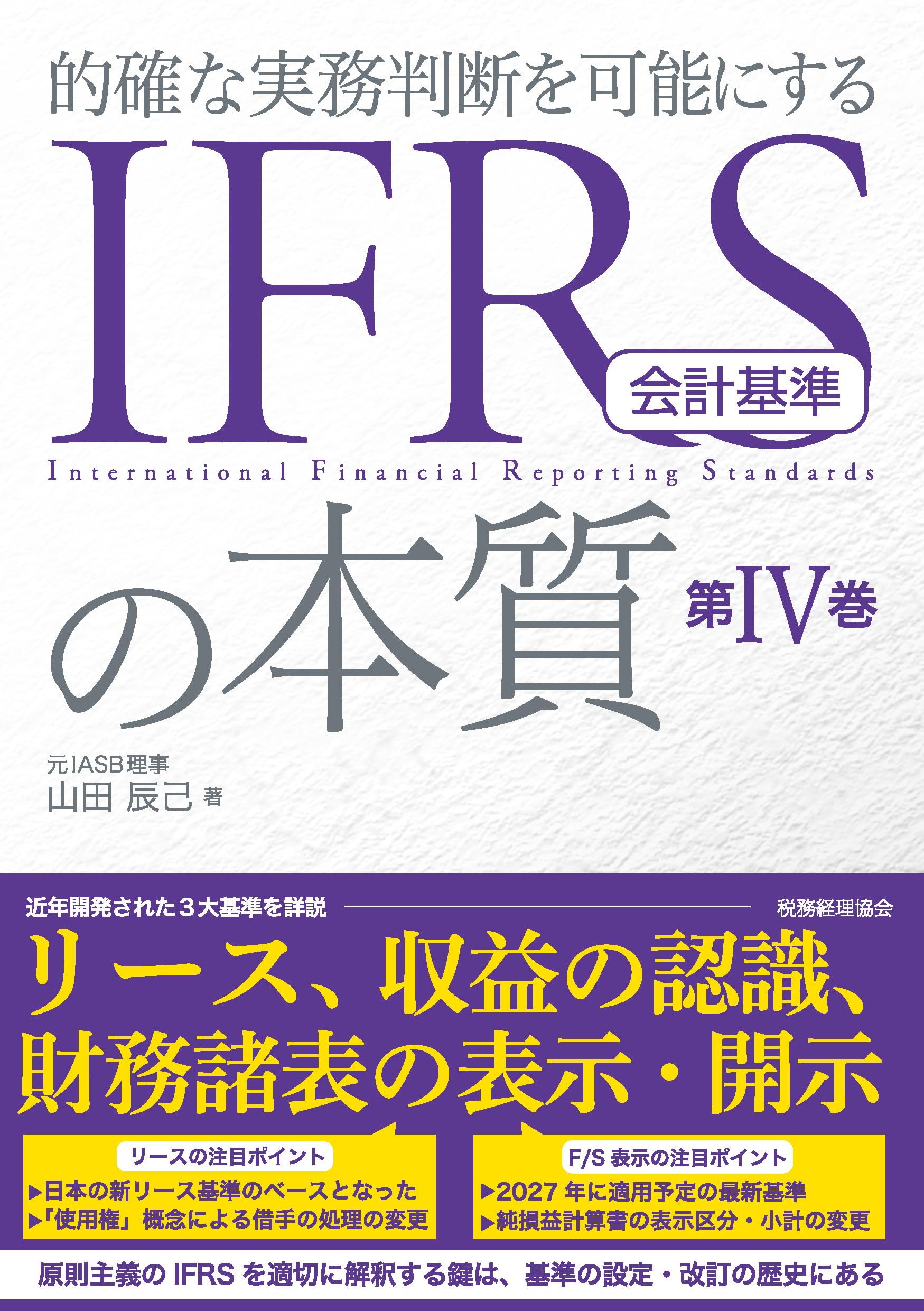 米国財務会計基準の実務 米国財務会計基準の実務(第7版) | 長谷川茂男 |本 | 通販 | Amazon