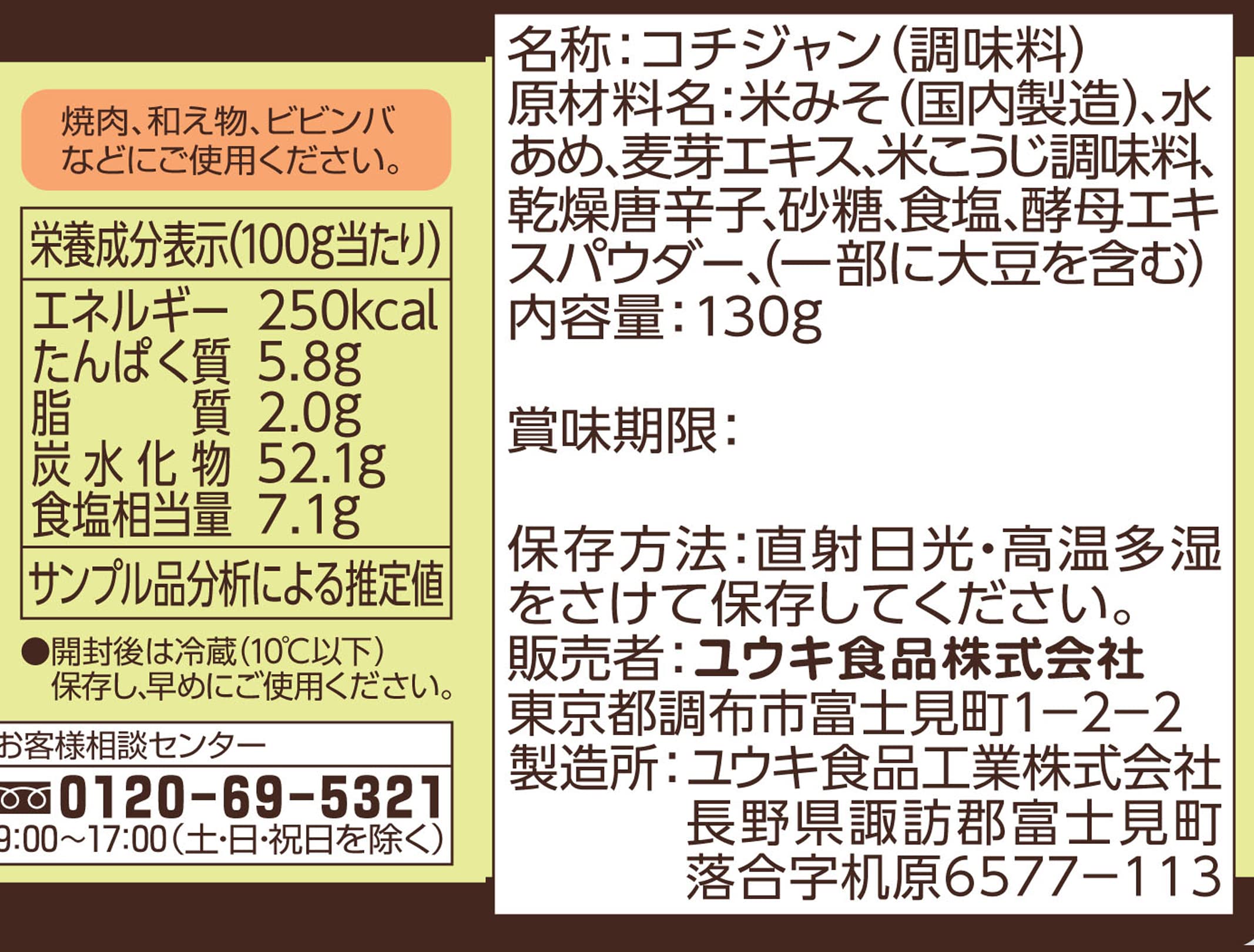 Amazon.com : Yuki Kochijan 130g : Grocery & Gourmet Food