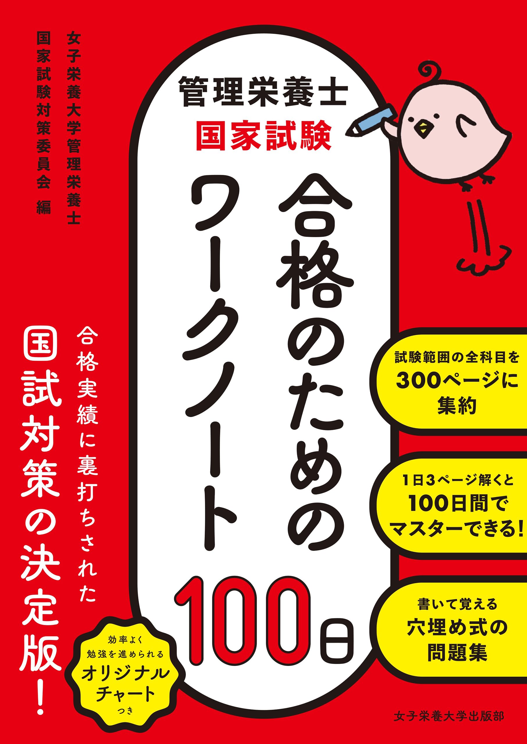 女子栄養大学(栄養学部)編入試験 志望理由書＋論文最強ワーク　2025年度版 81-F0Ix3ixL.jpg