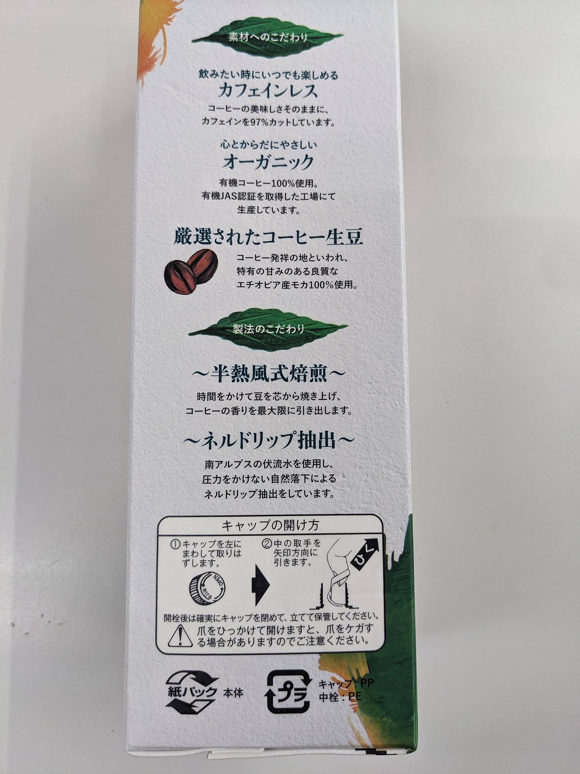 Amazon.co.jp: [冷蔵]クリエイト COFFEE LABO カフェインレス